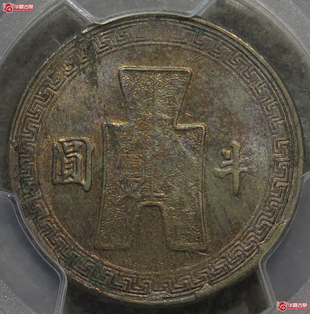 873／Mint Error PCGS-AU 民国30年孙像半圆镍币（名誉品）
