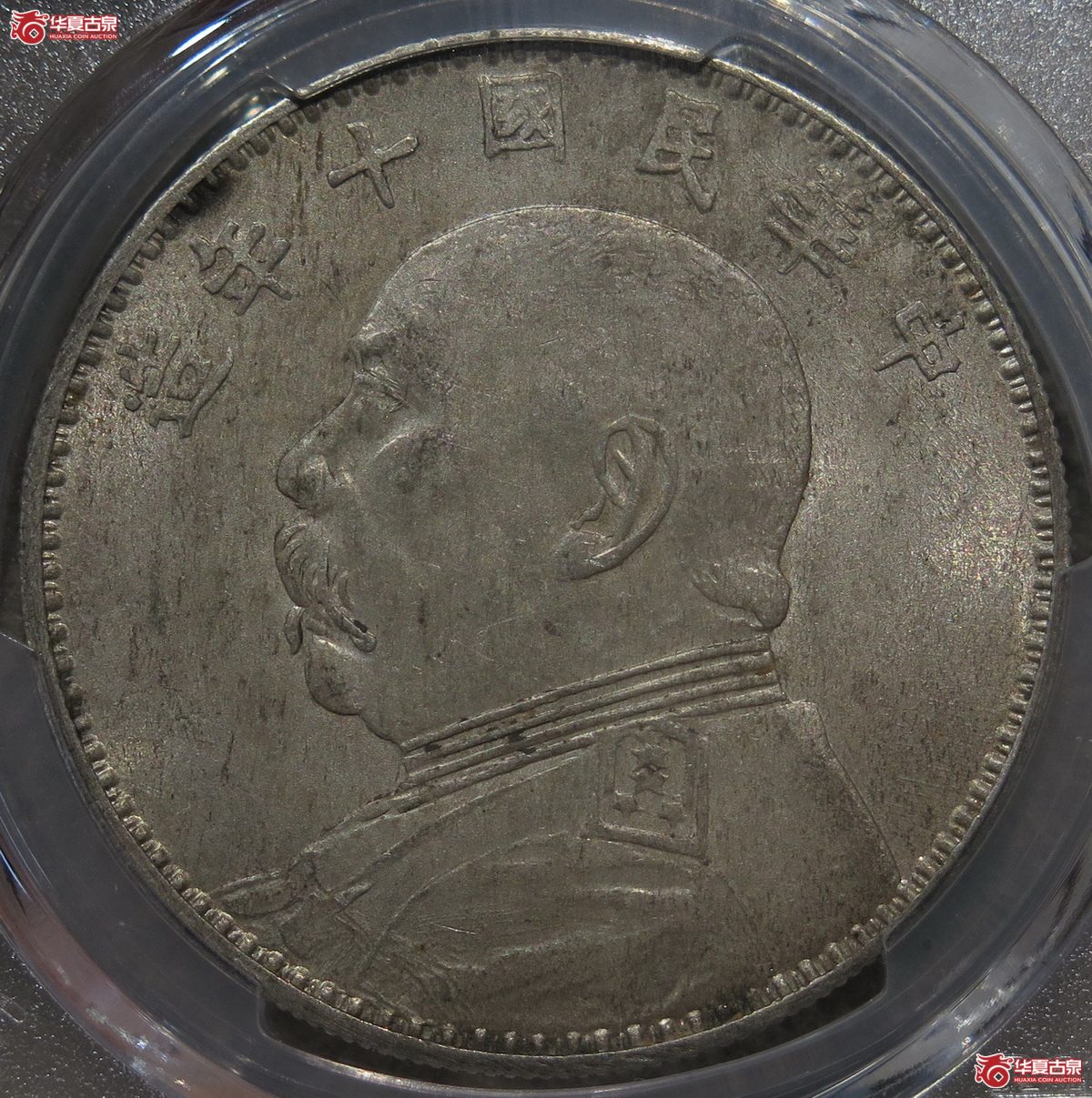 875／PCGS-MS62 军阀版 十年大头