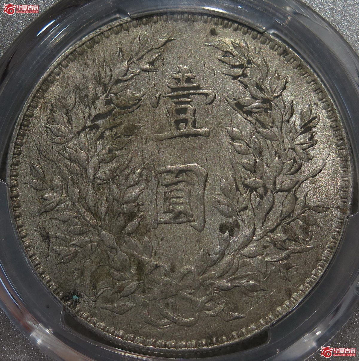 875／PCGS-MS62 军阀版 十年大头