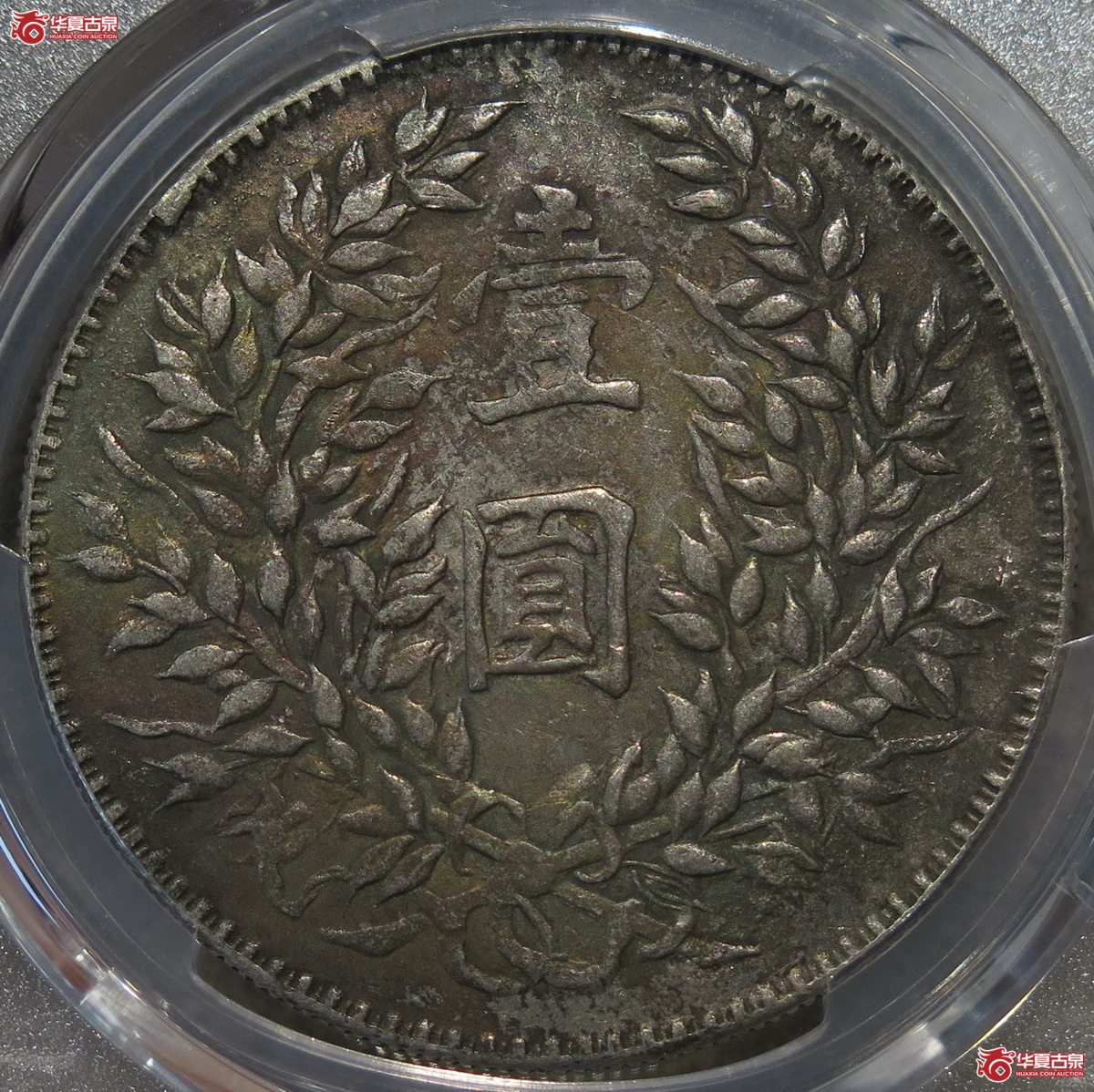 876／PCGS-XF45 军阀版 十年大头
