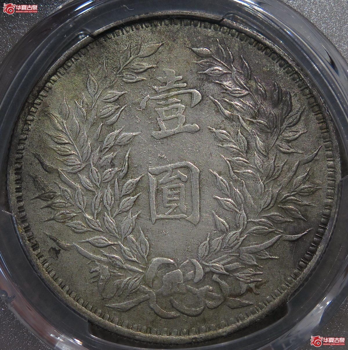877／PCGS-XF 军阀版 十年大头