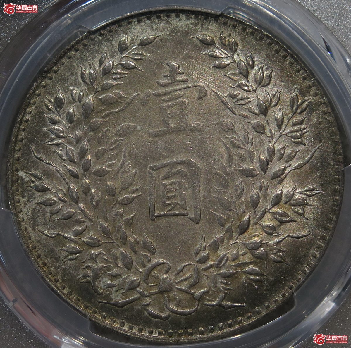 878／PCGS-AU 军阀版 三年大头