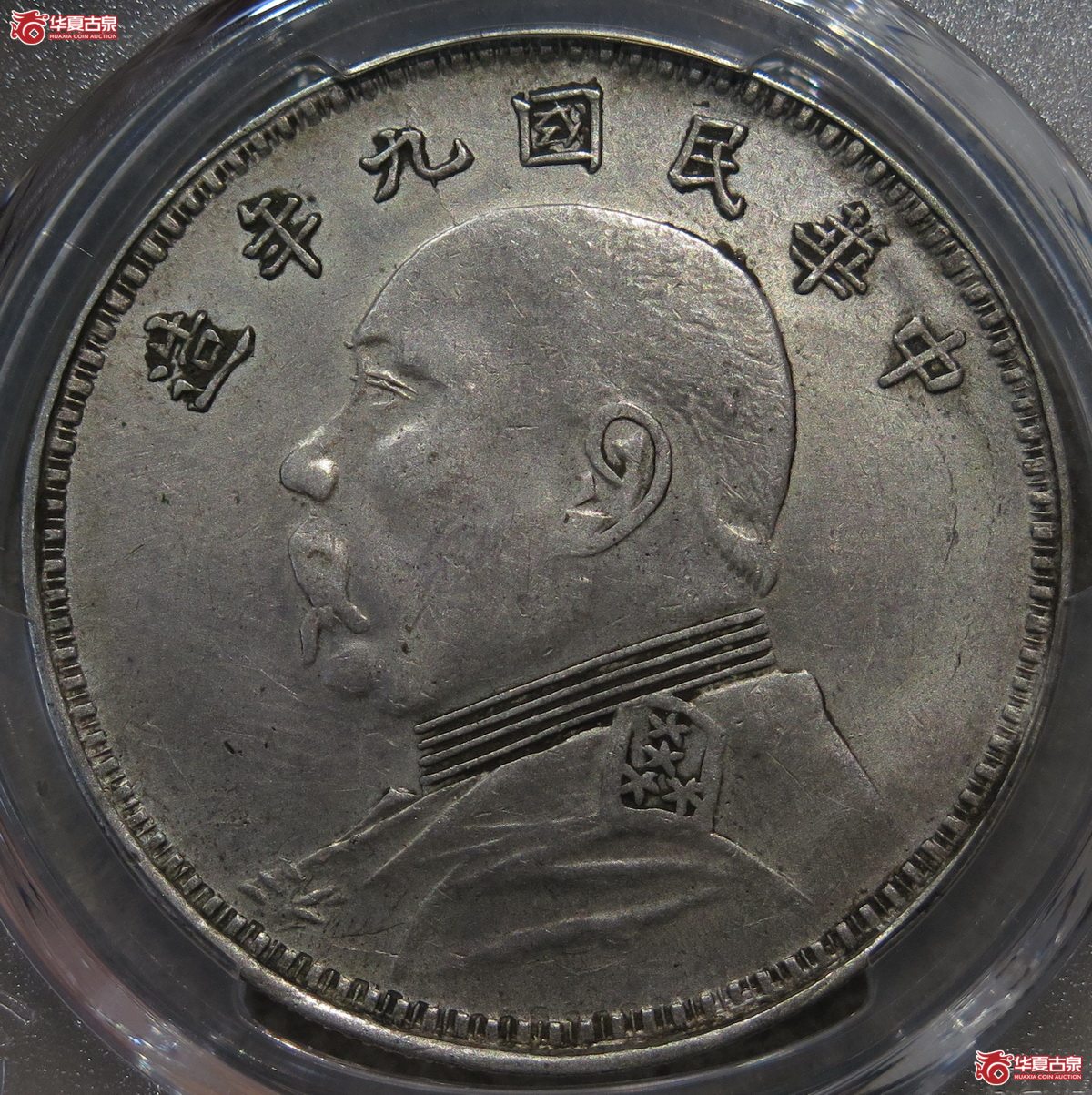 879／PCGS-XF 军阀版 九年大头