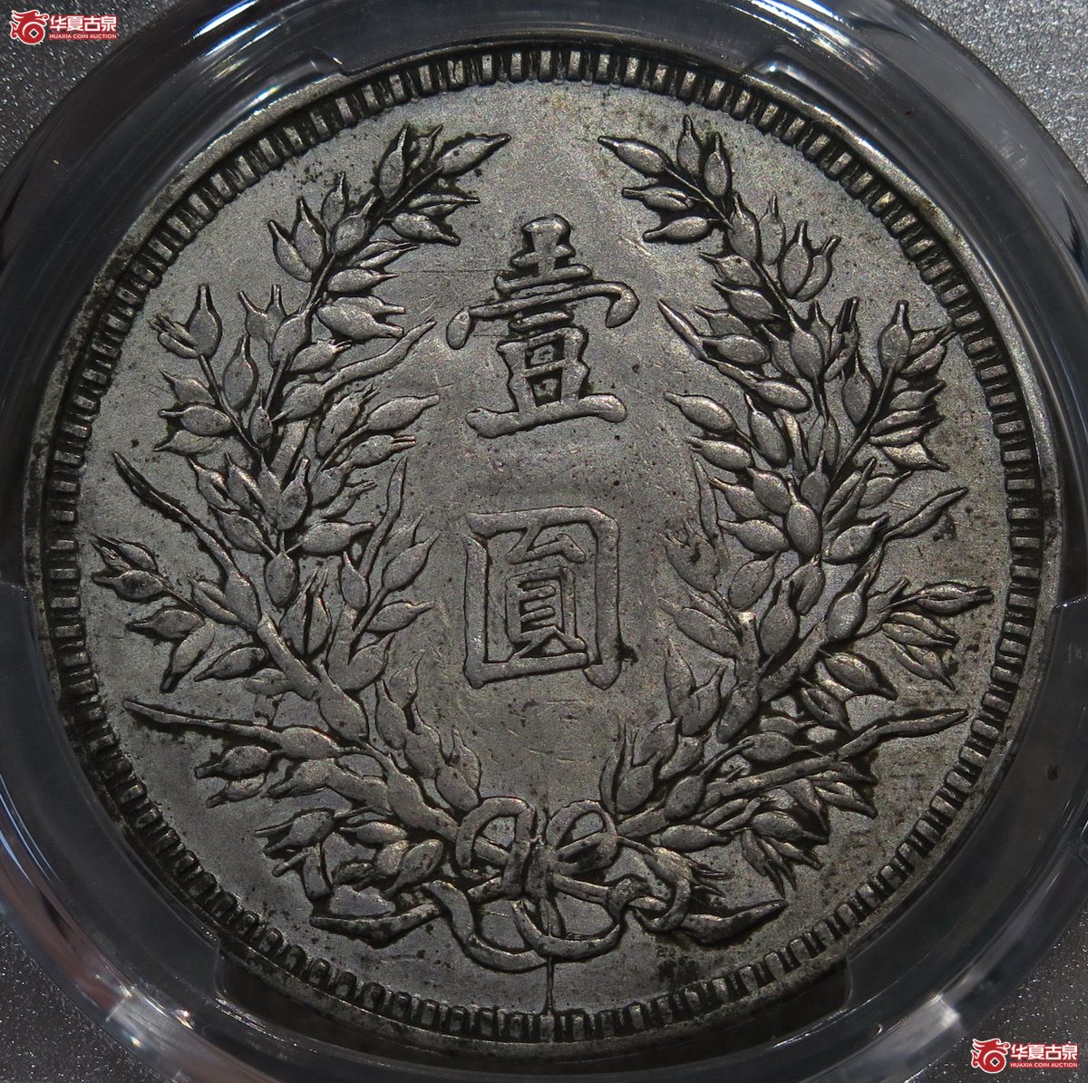 879／PCGS-XF 军阀版 九年大头
