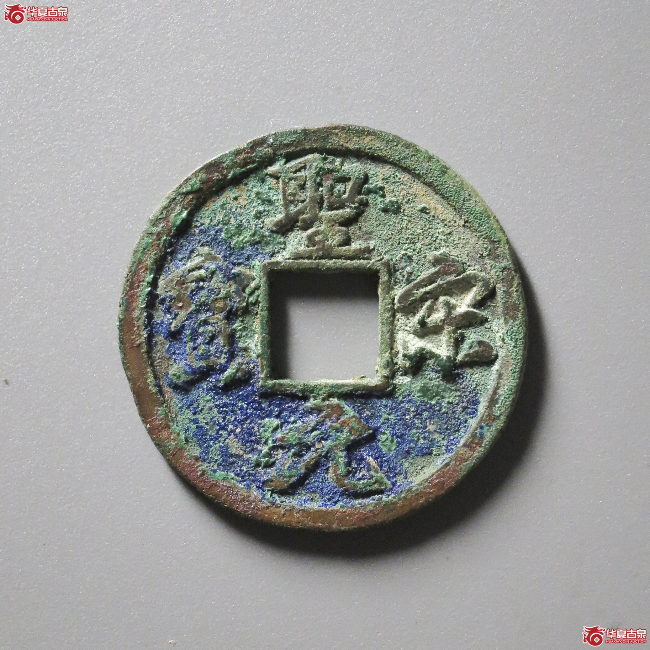 WZ27／圣宋元宝 结圣