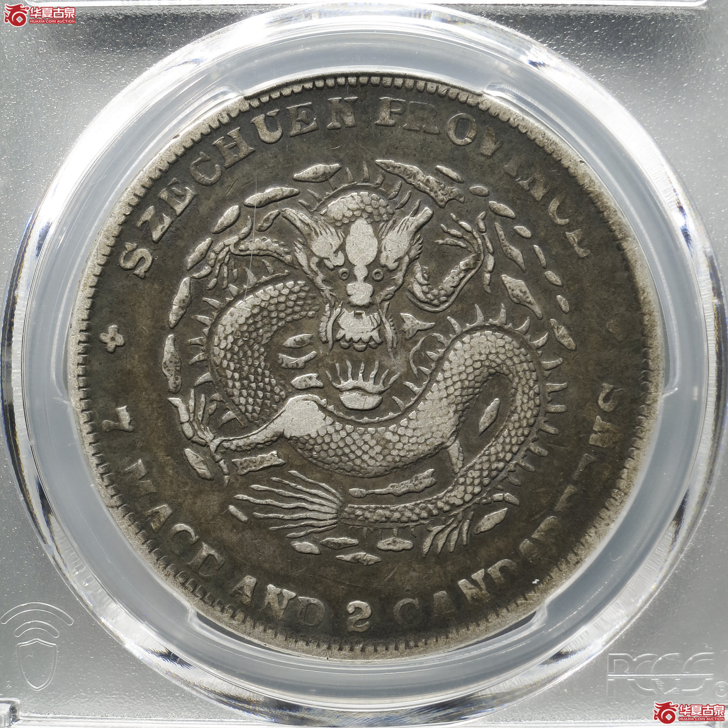 YM1／PCGS-VF30／四川省造光绪元宝七钱二分大点绪 大头龙