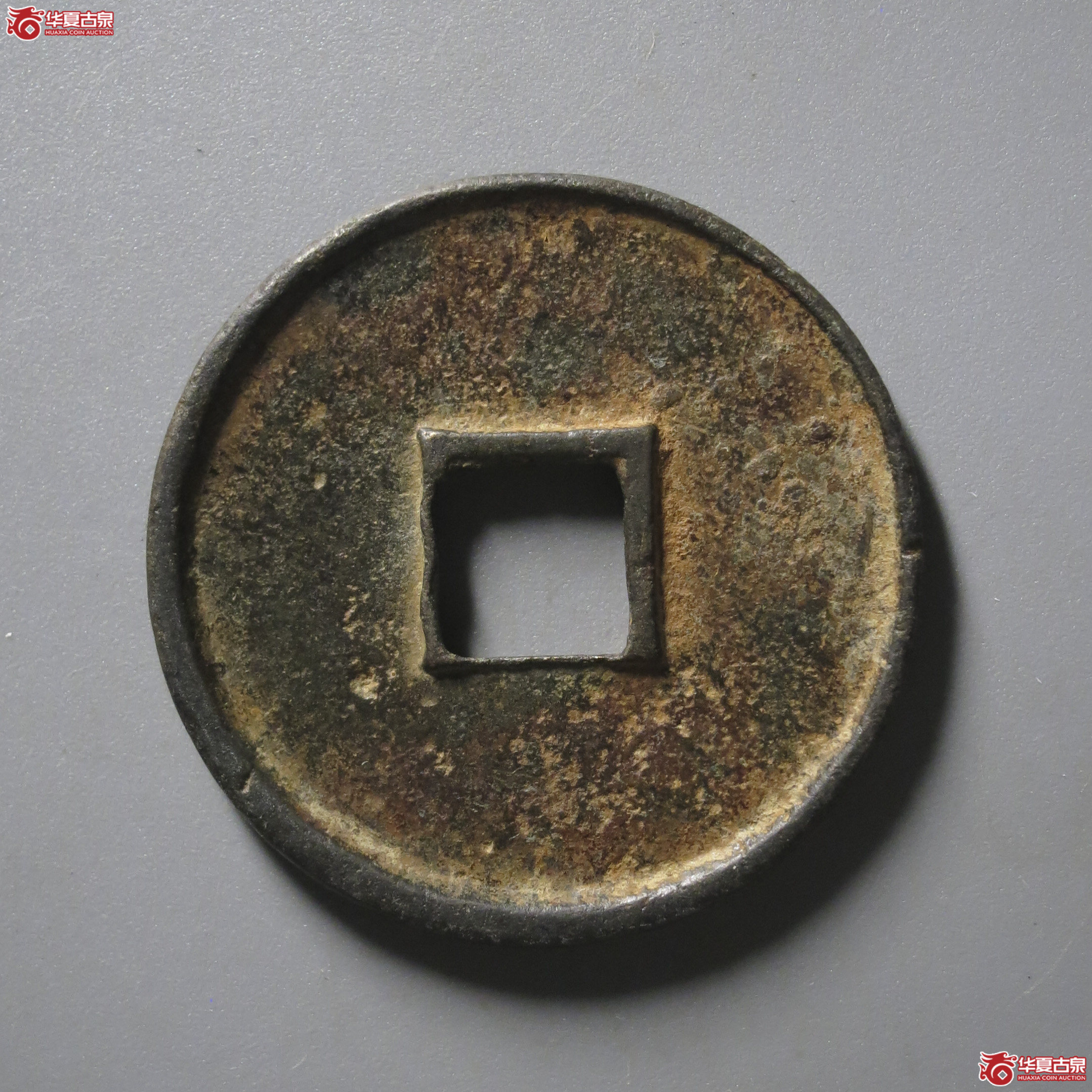 G3／崇宁通宝大字大宝