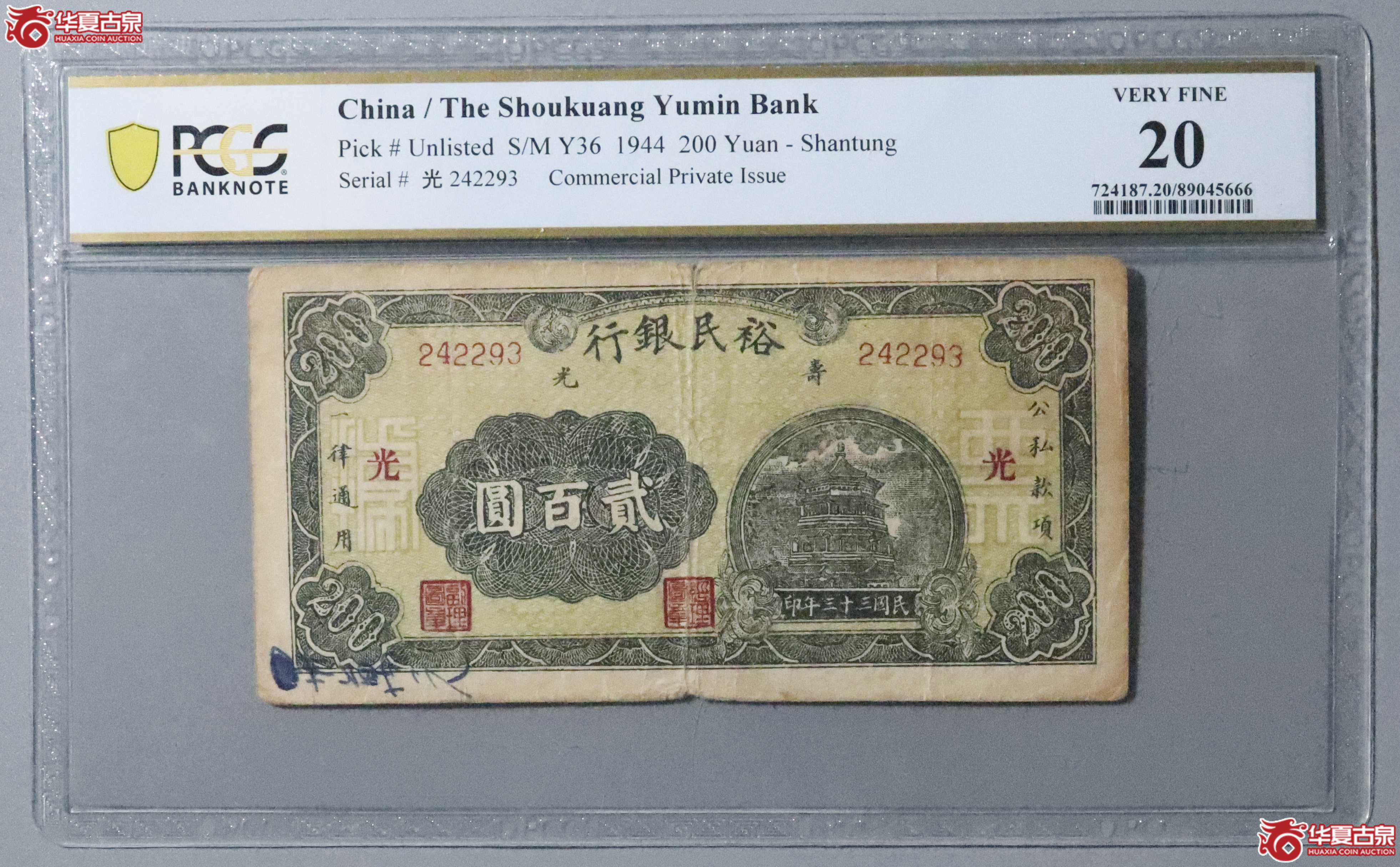 Z6/PCGS-20/民国三十三年裕民银行贰佰圆成交图