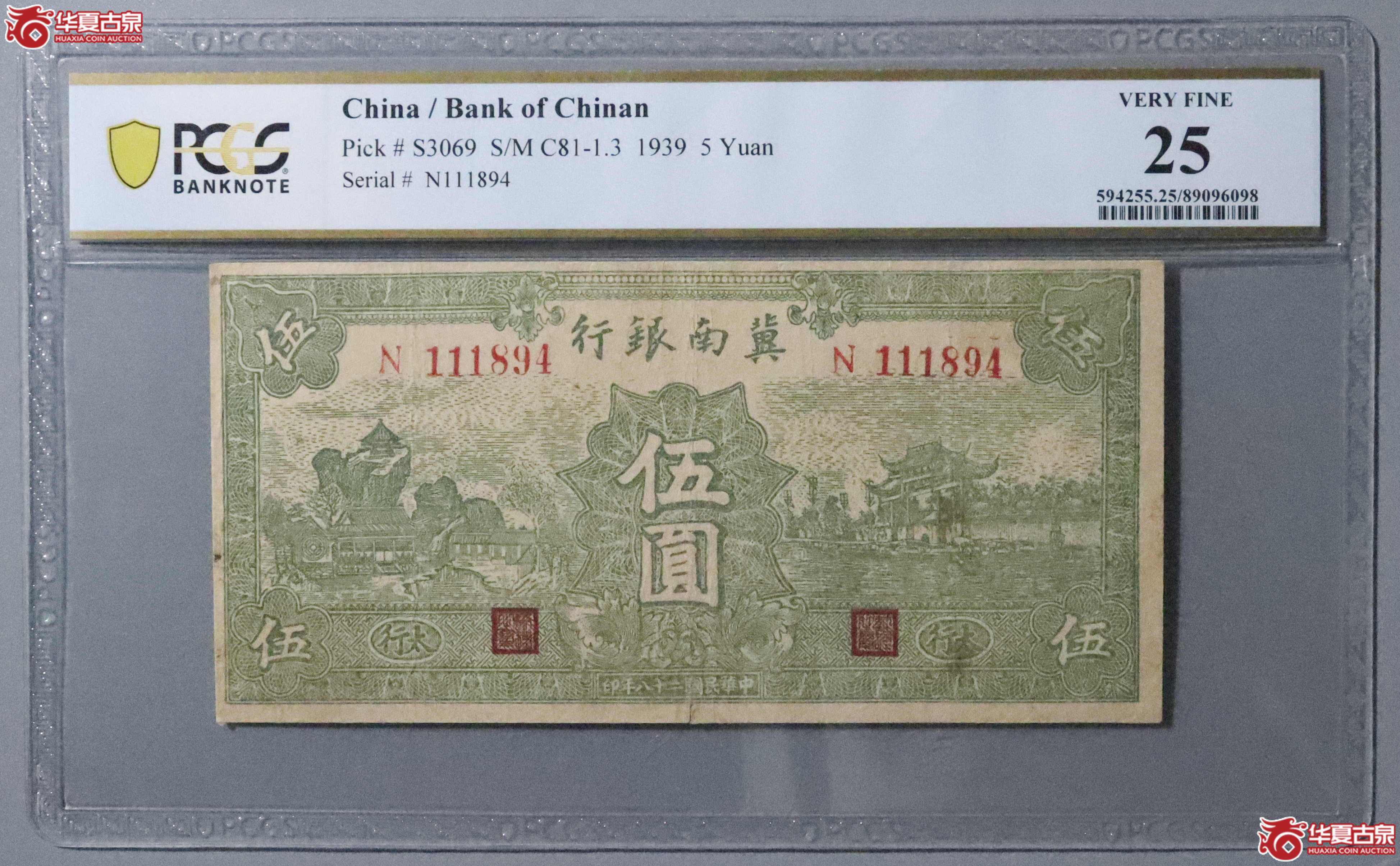 Z25／PCGS-25／民国二十八年冀南银行伍圆成交图