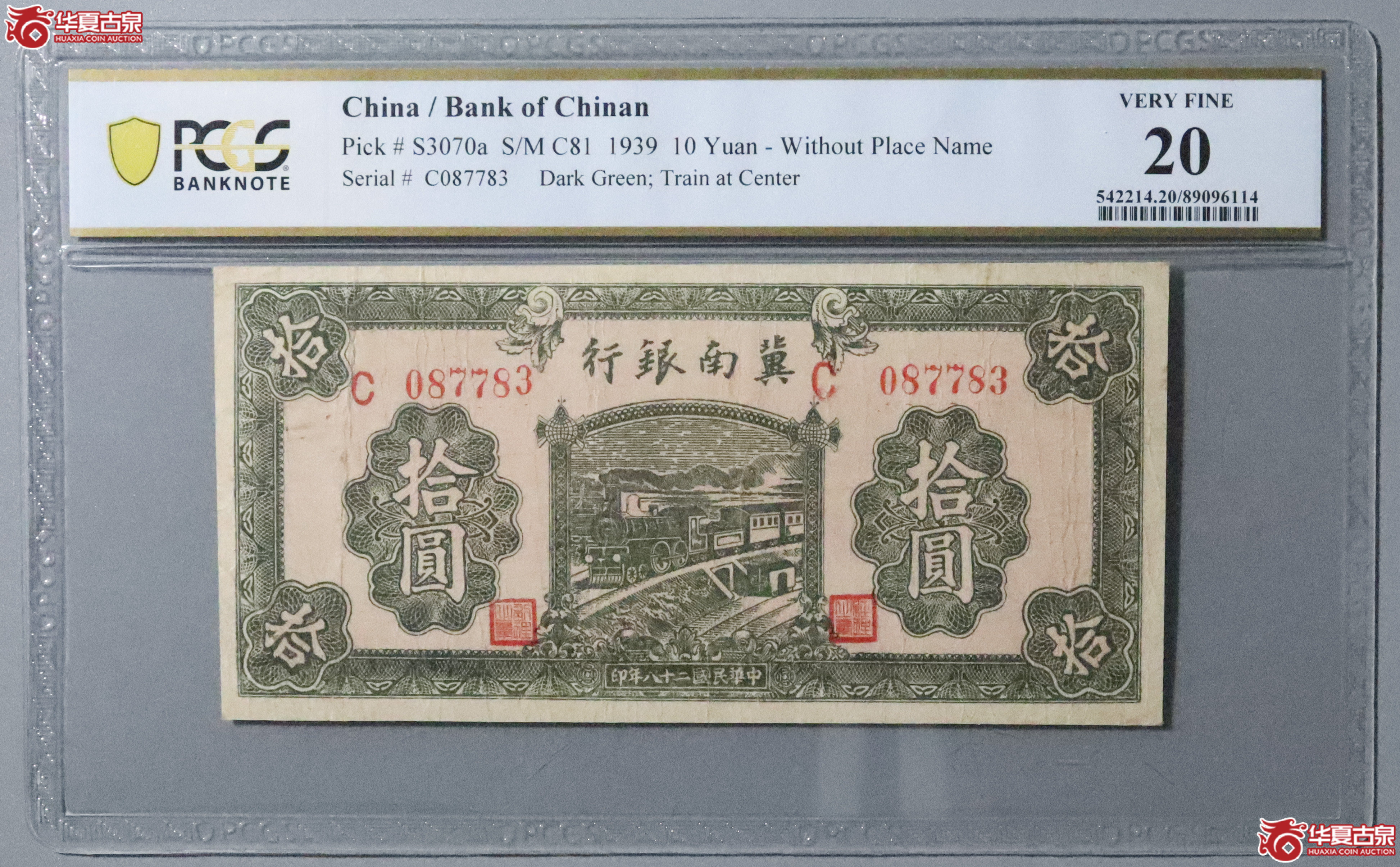 Z27／PCGS-20／民国二十八年冀南银行拾圆成交图