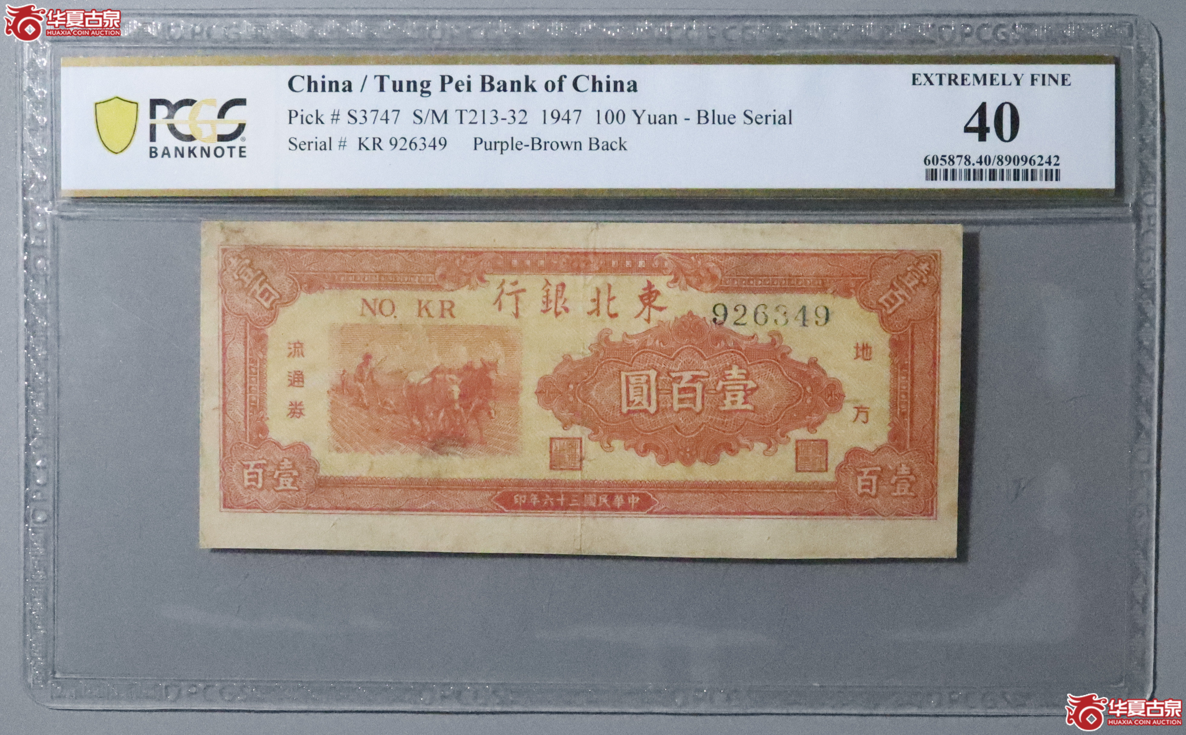 Z33／PCGS-40／民国三十六年东北银行壹佰圆成交图