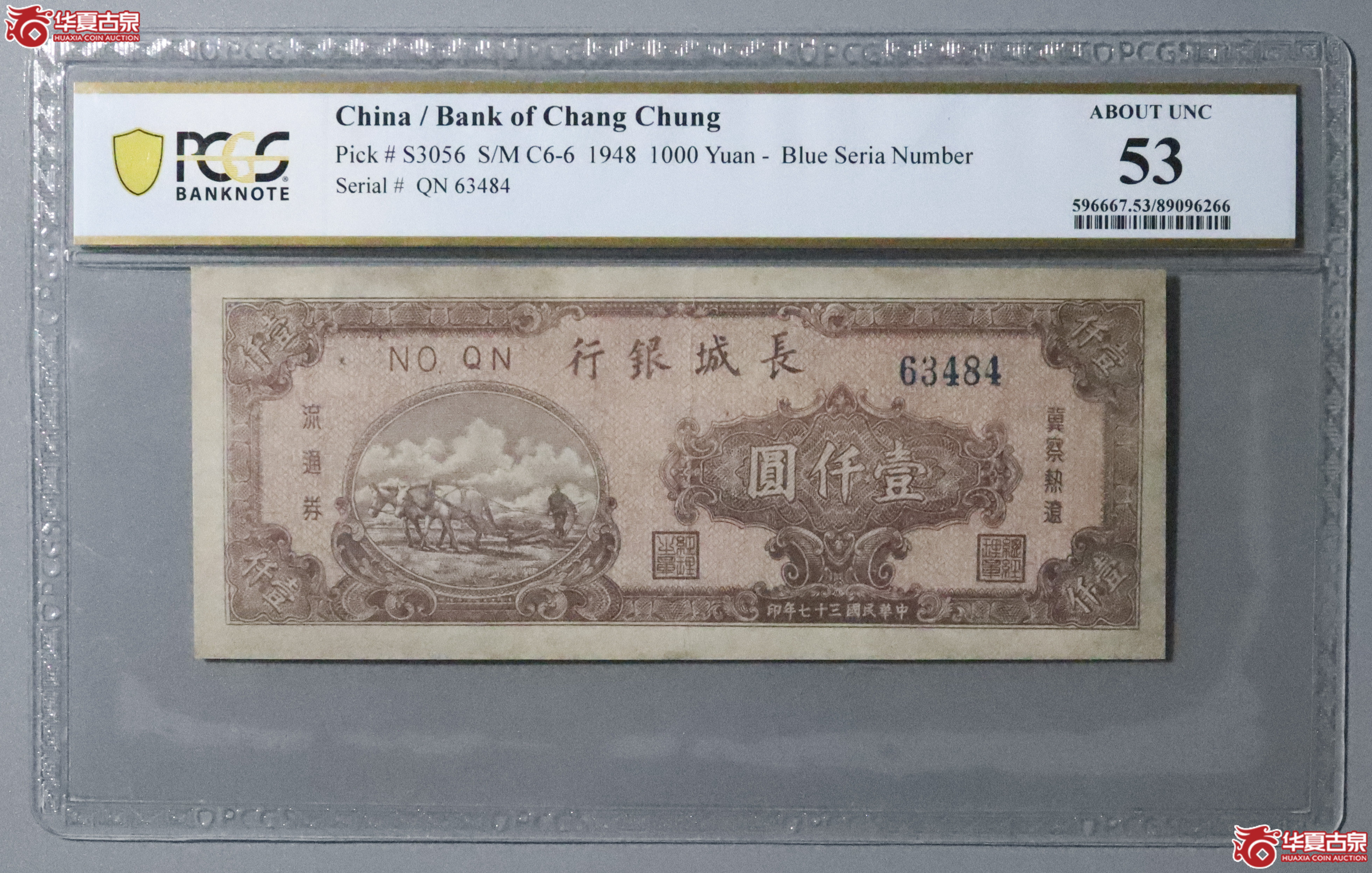 Z34/PCGS-53/民国三十七年长城银行壹千圆成交图