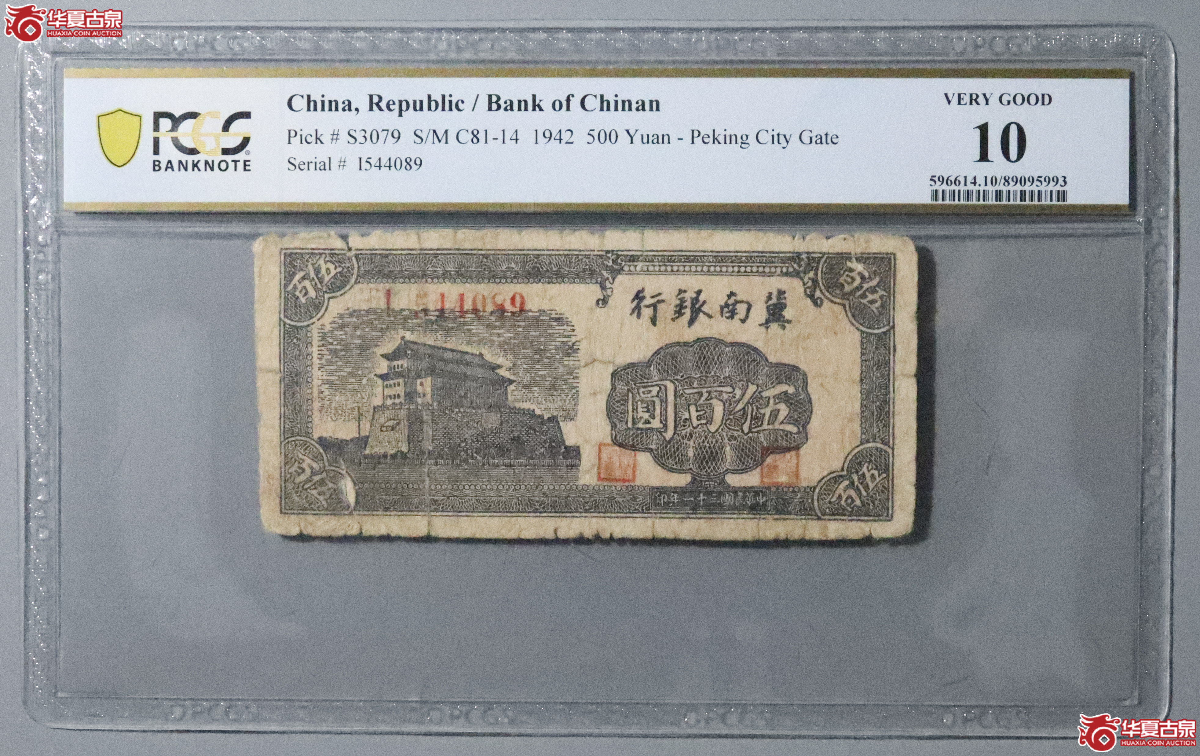 Z74／PCGS-10／民国三十一年冀南银行伍佰圆成交图