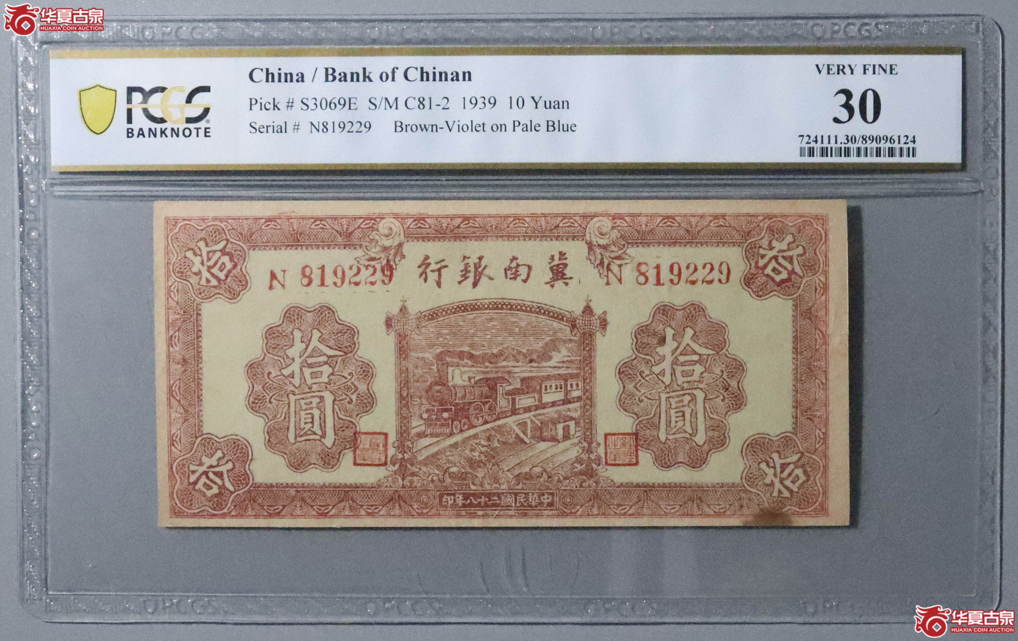 Z43／PCGS-30／民国二十八年冀南银行拾圆成交图