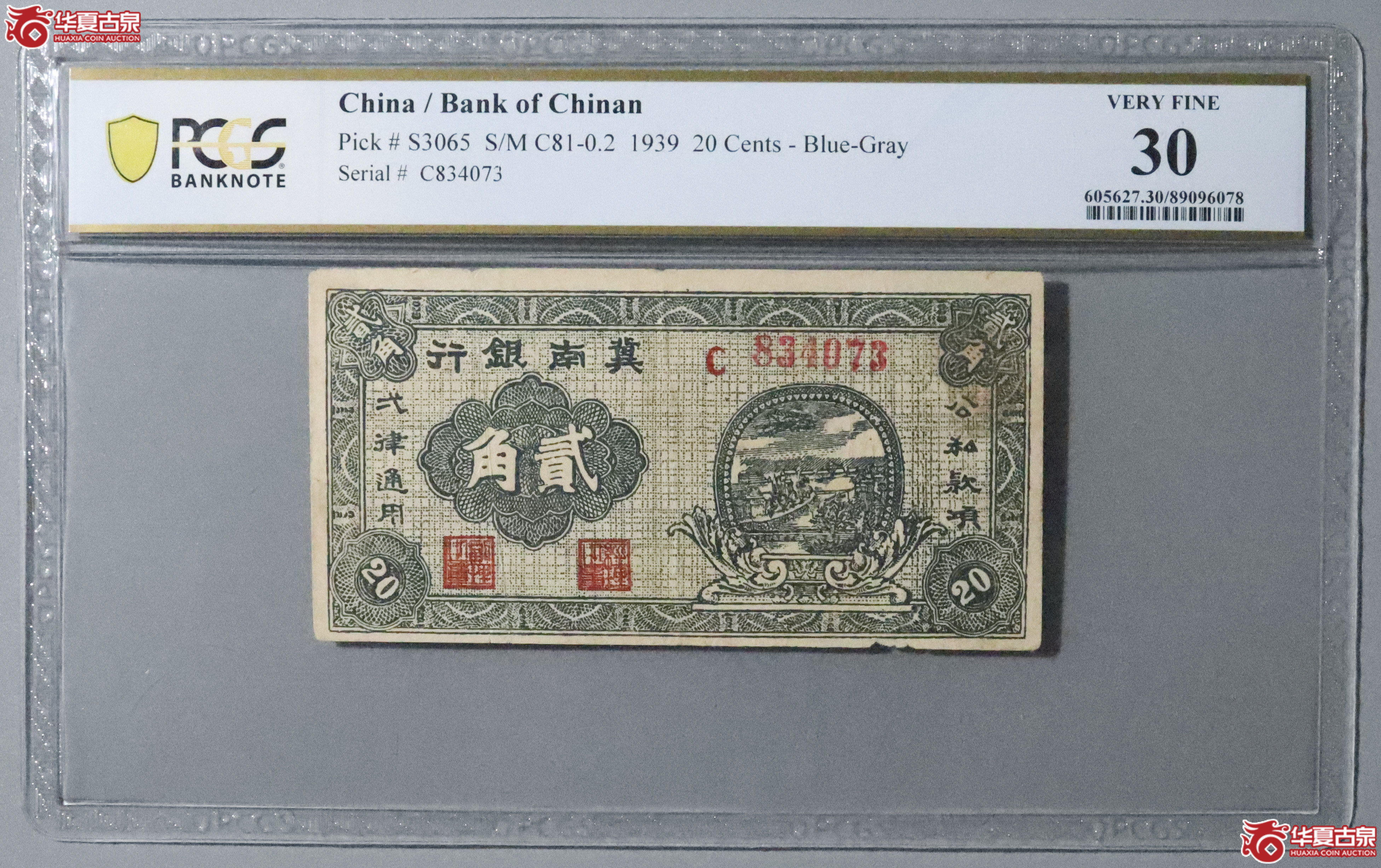 Z44／PCGS-30／1939年冀南银行贰角成交图