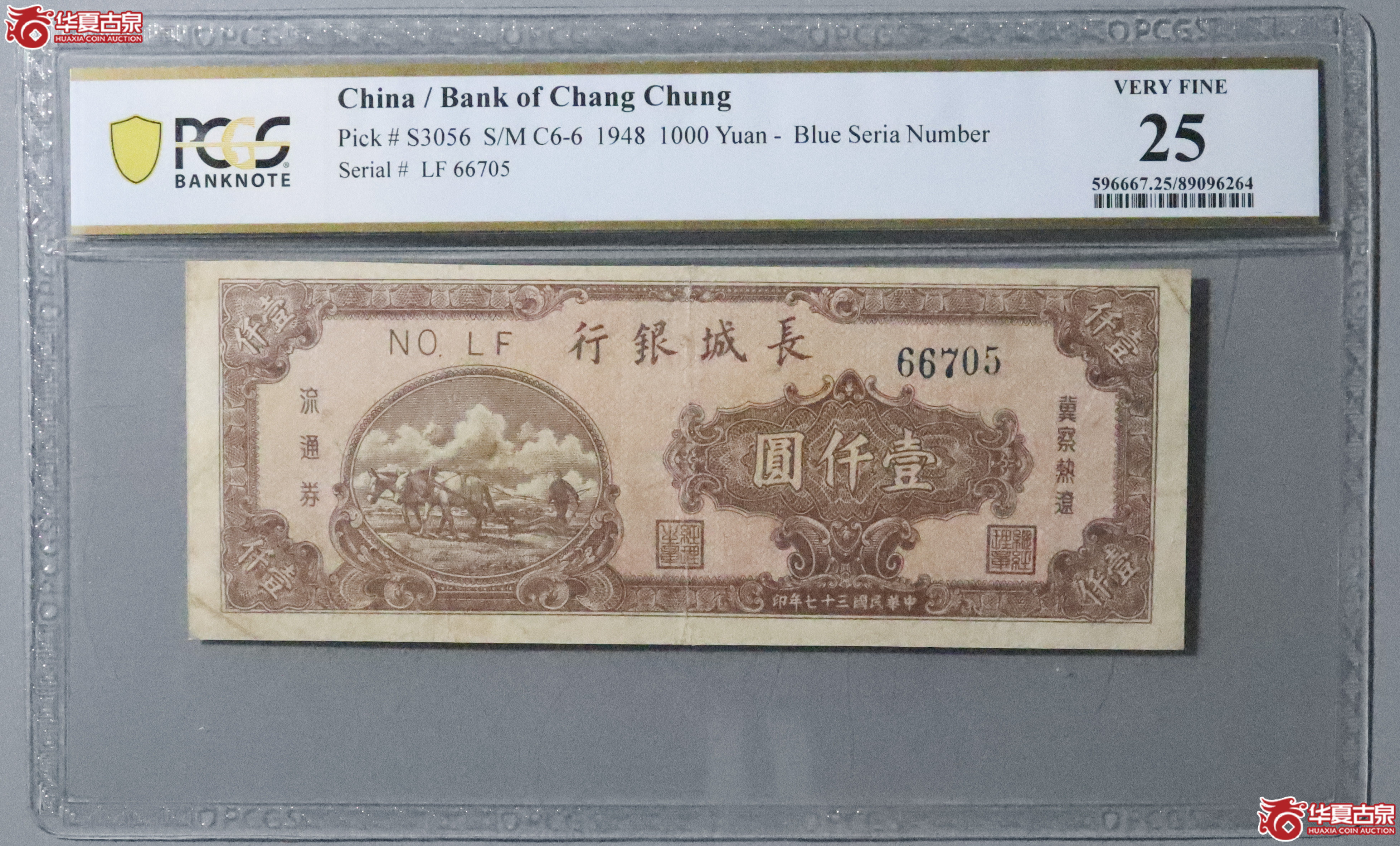 Z45/PCGS-25/民国三十七年长城银行壹仟圆成交图