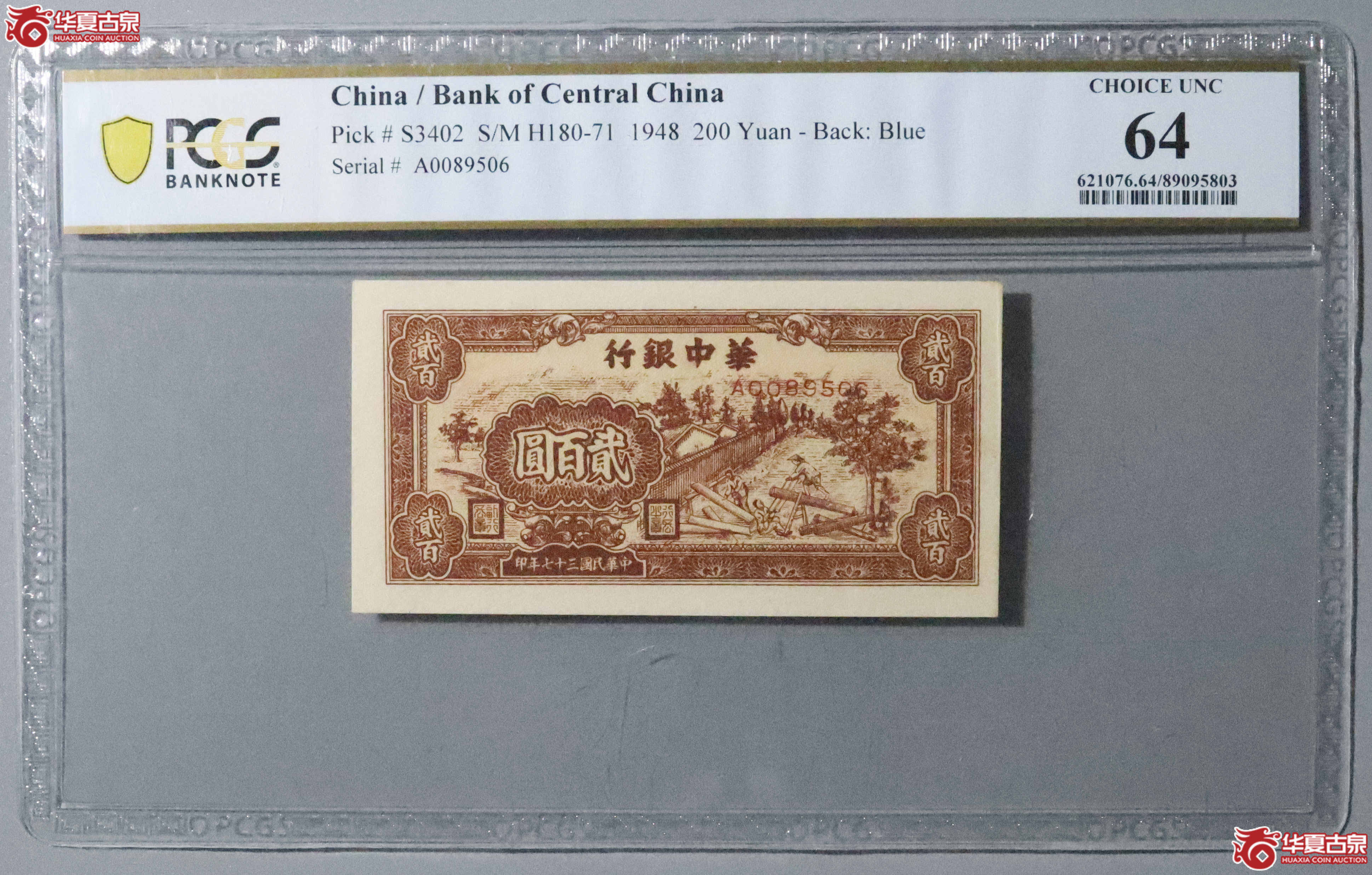 Z46／PCGS-64／民国三十七年华中银行贰佰圆成交图