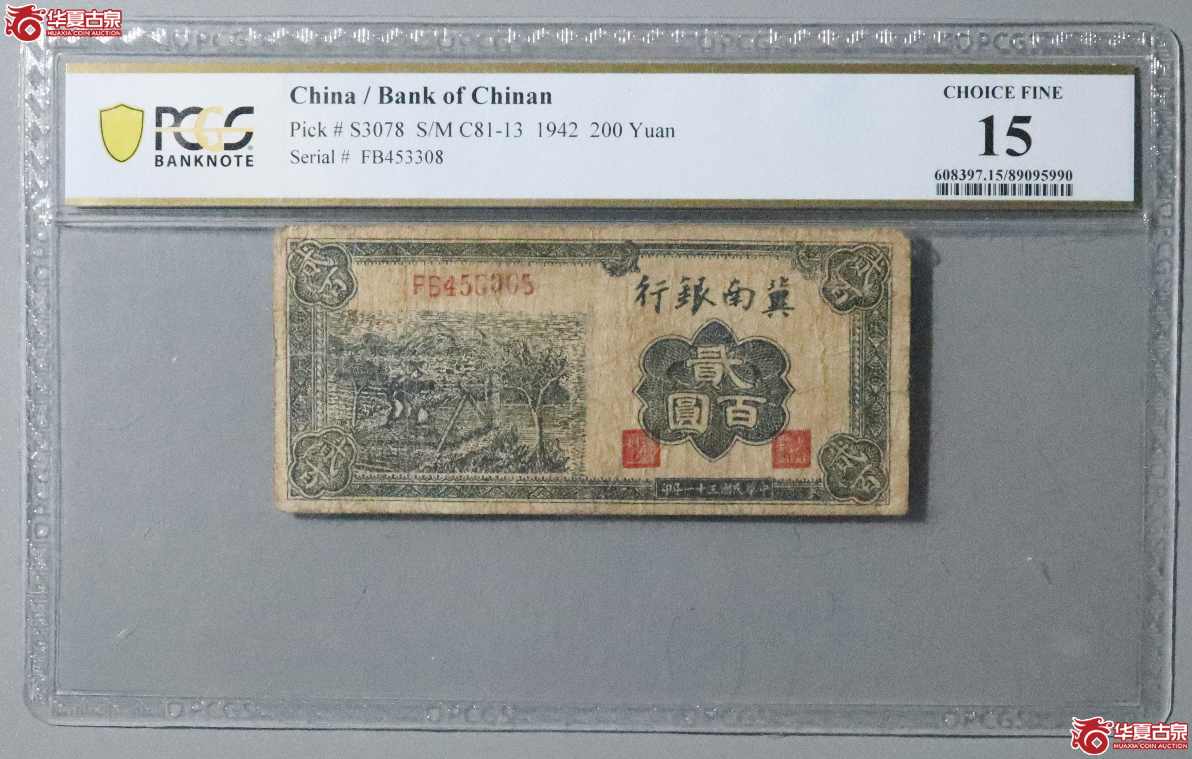Z48/PCGS-15/民国三十一年冀南银行贰佰圆成交图