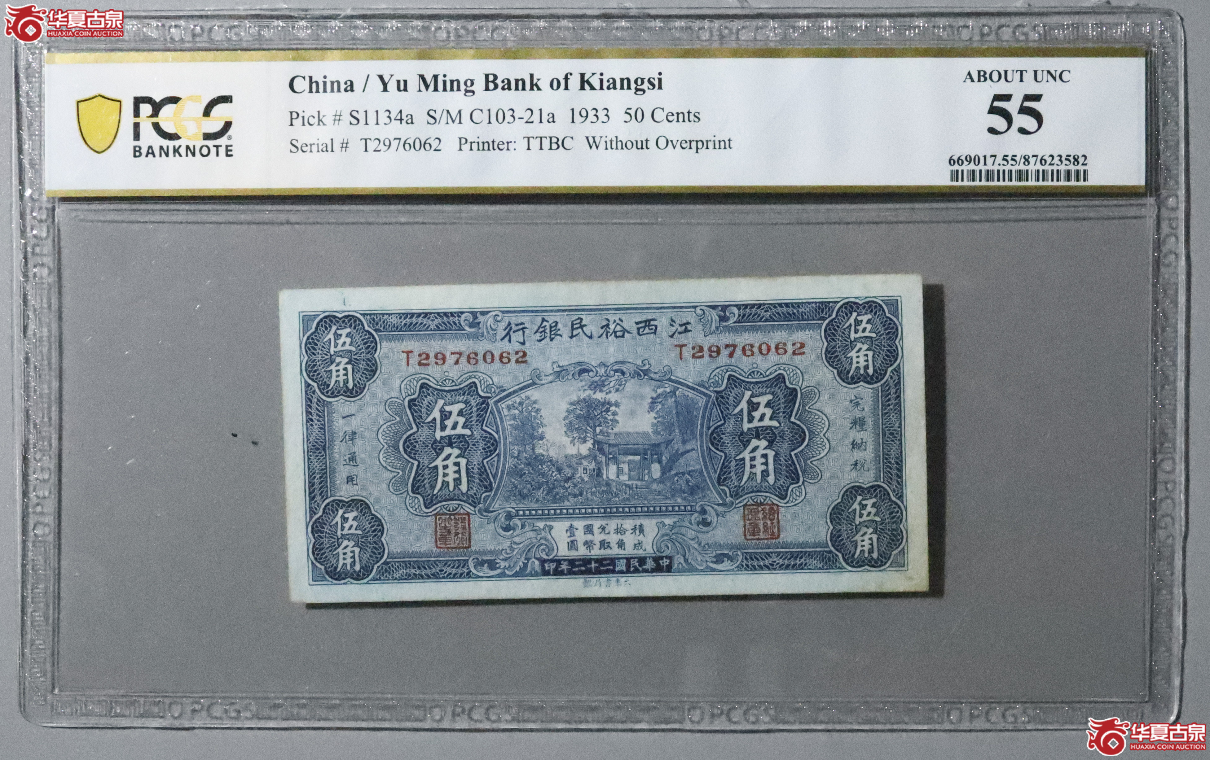 Z50/PCGS-55/民国二十二年江西裕民银行伍角成交图