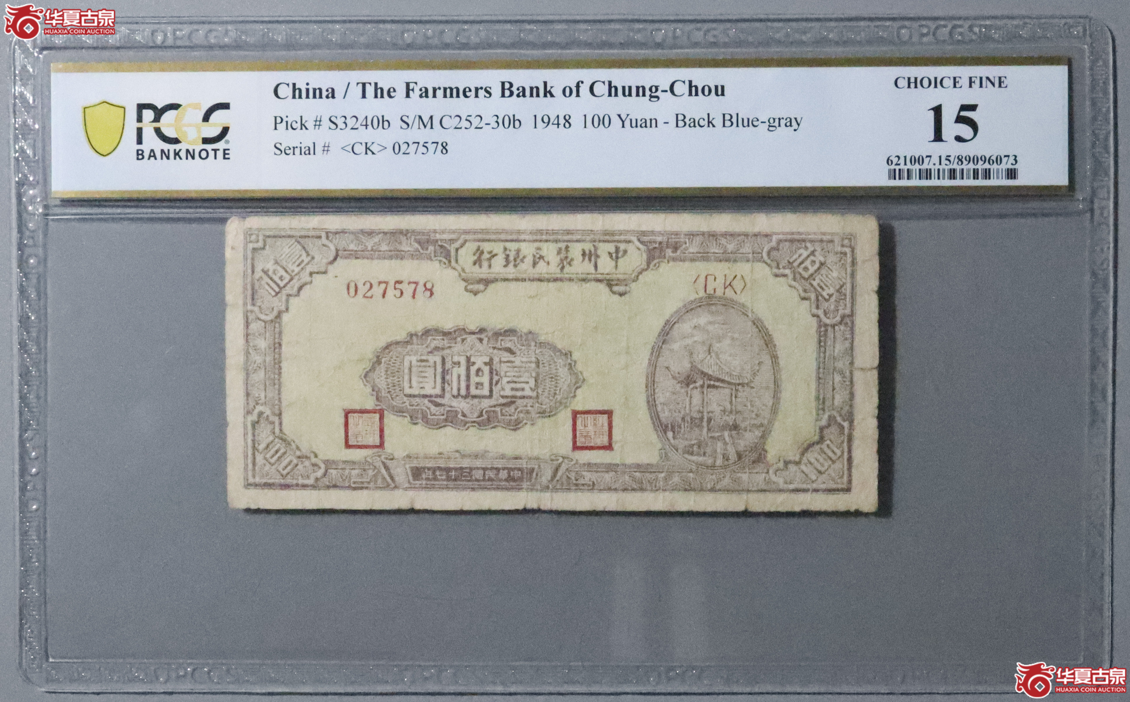 Z51／PCGS-15／民国三十七年中州农民银行壹百圆成交图