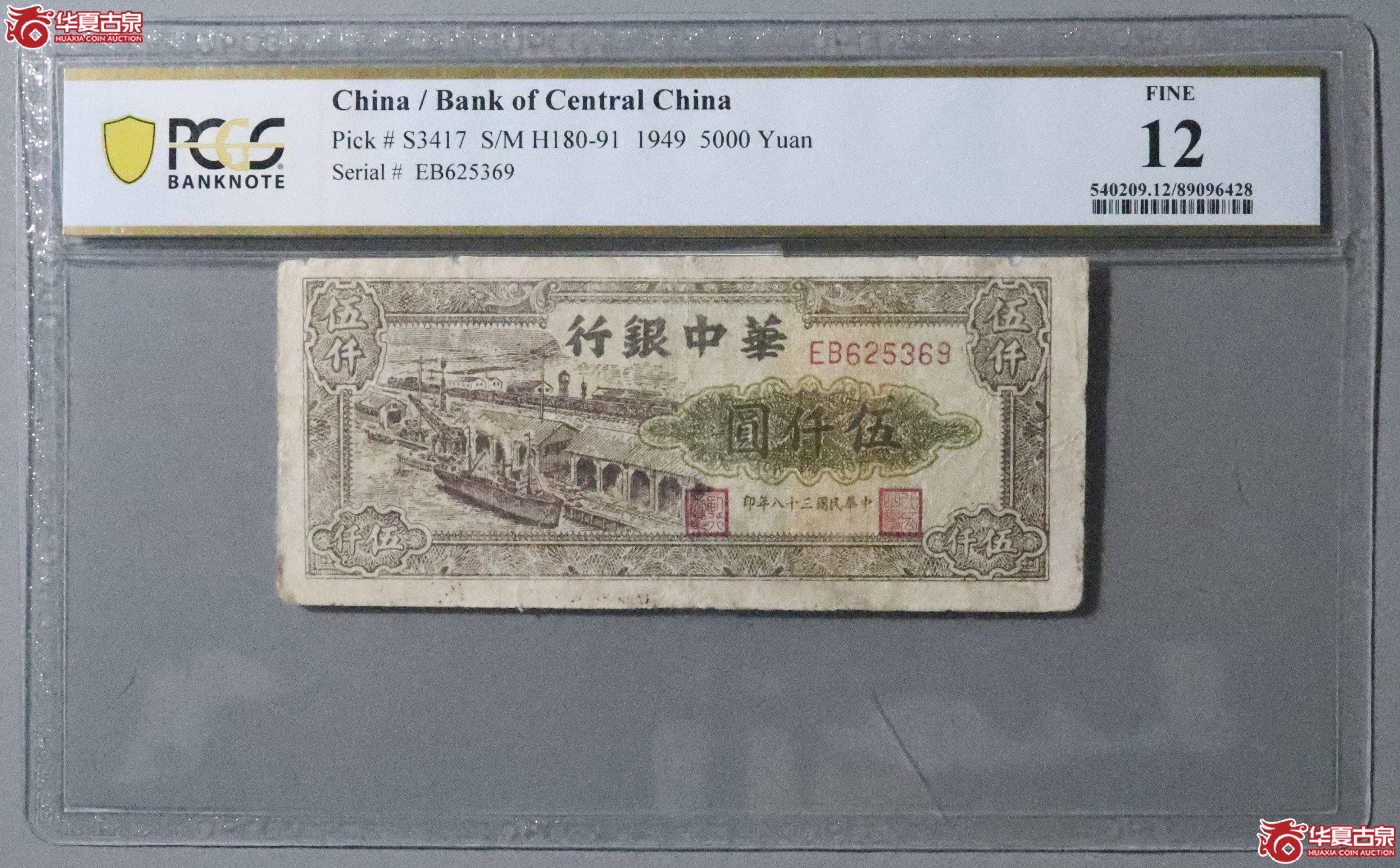 Z53/PCGS-12/民国三十八年华中银行伍仟圆成交图