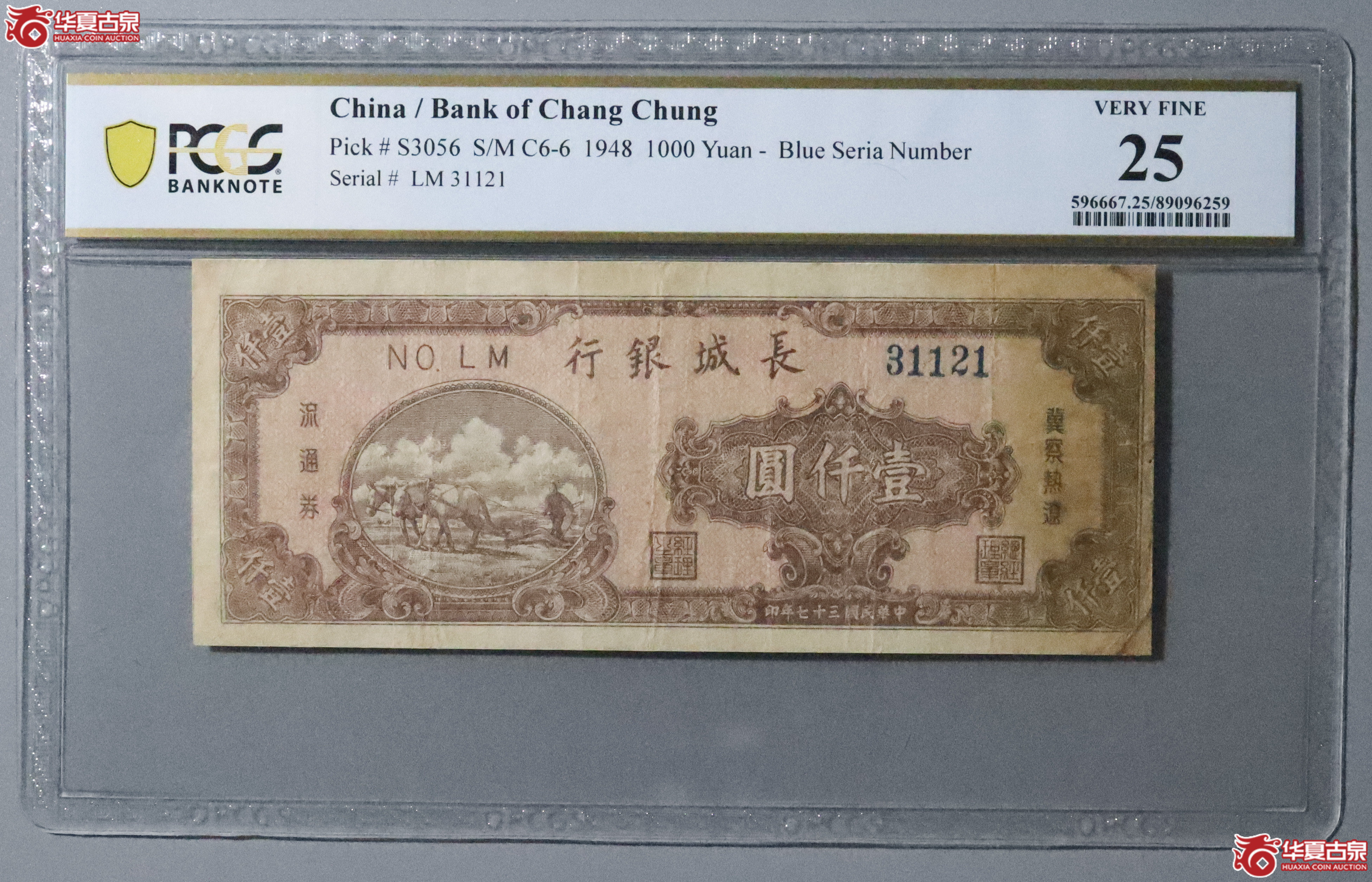 Z56/PCGS-25/民国三十七年长城银行壹仟圆成交图