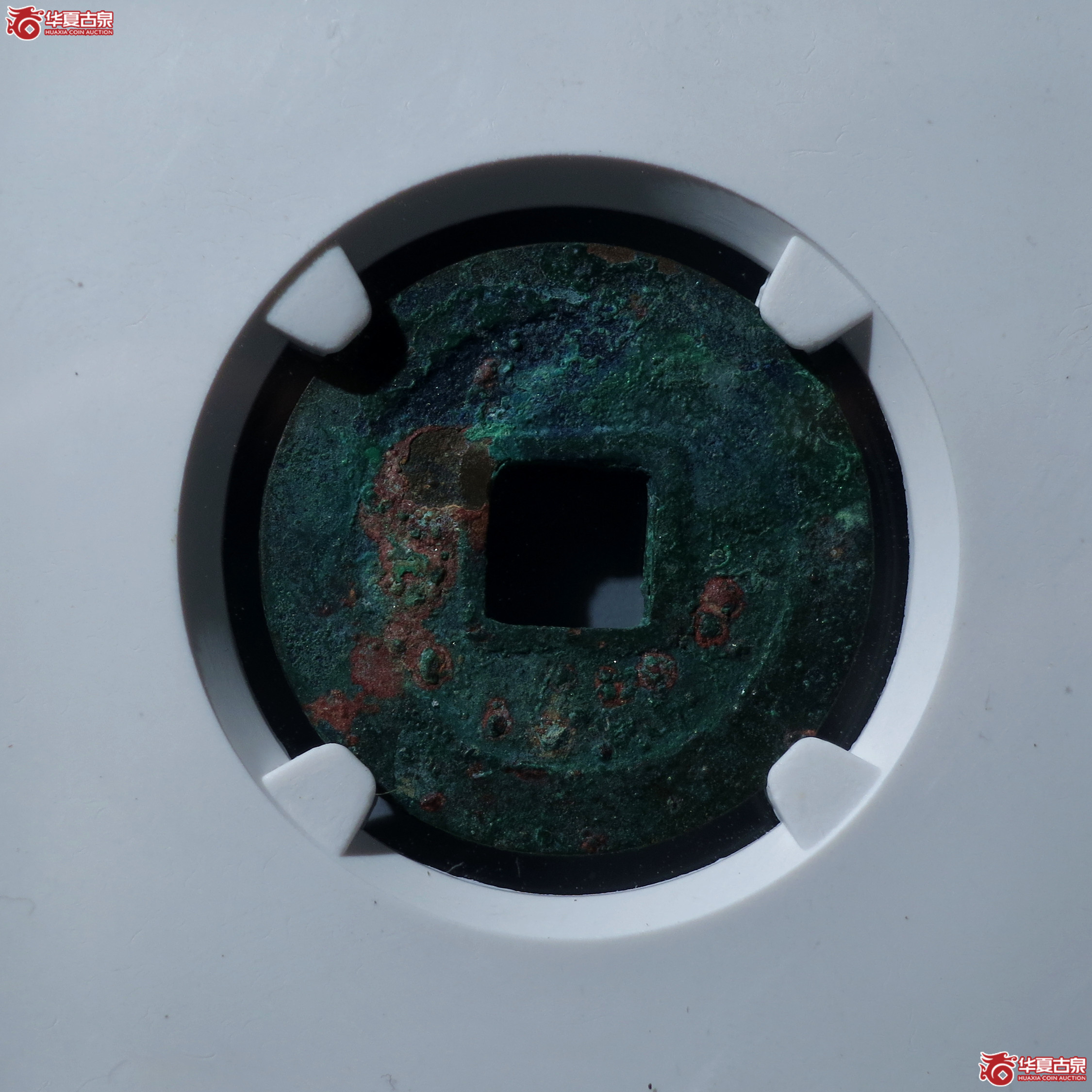皇宋通宝狭通阴郭直宝母钱（公博评级 美82） 【上海宋钱授权单位】