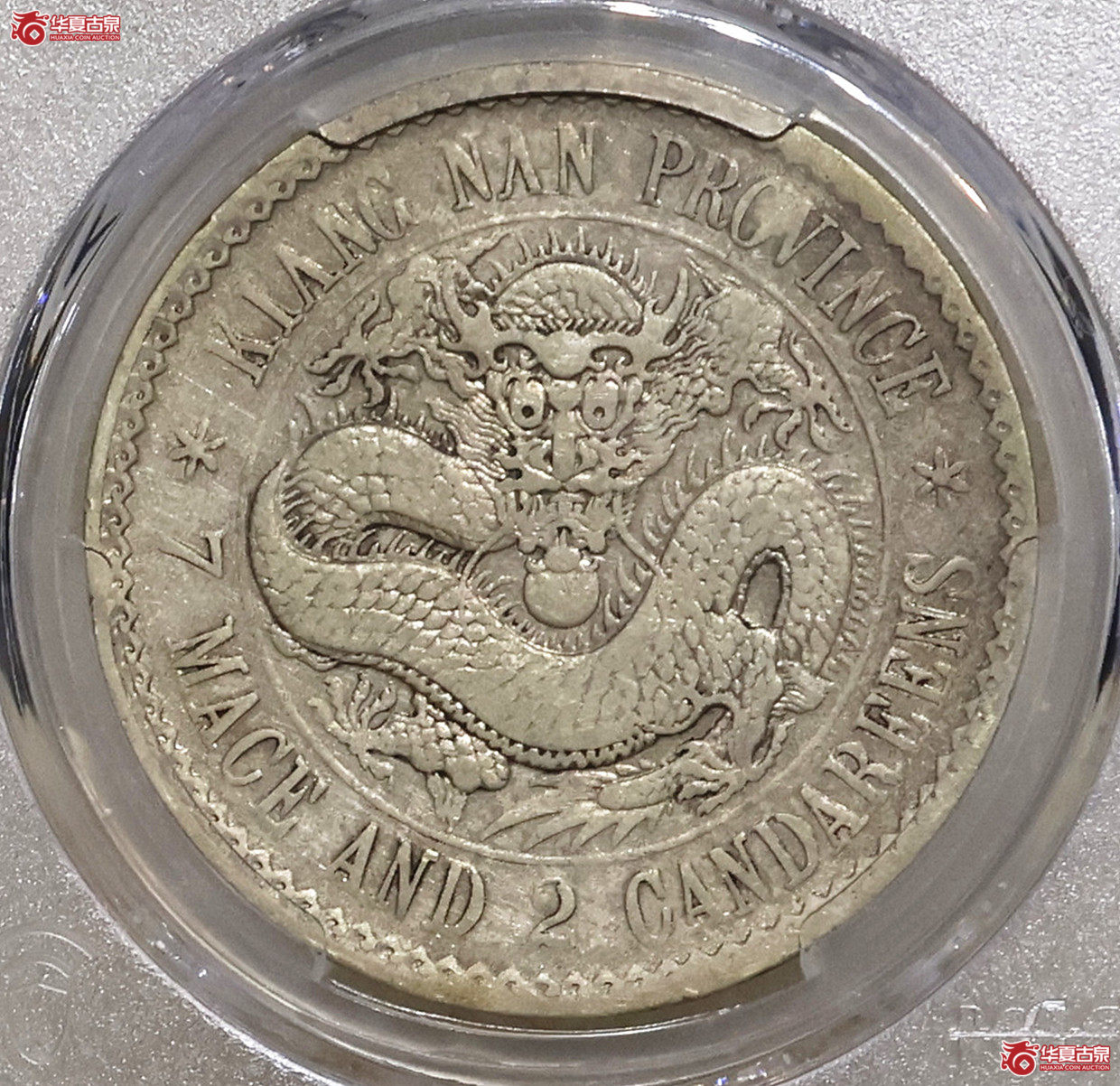 PCGS-VF98 老江南光绪七钱二分