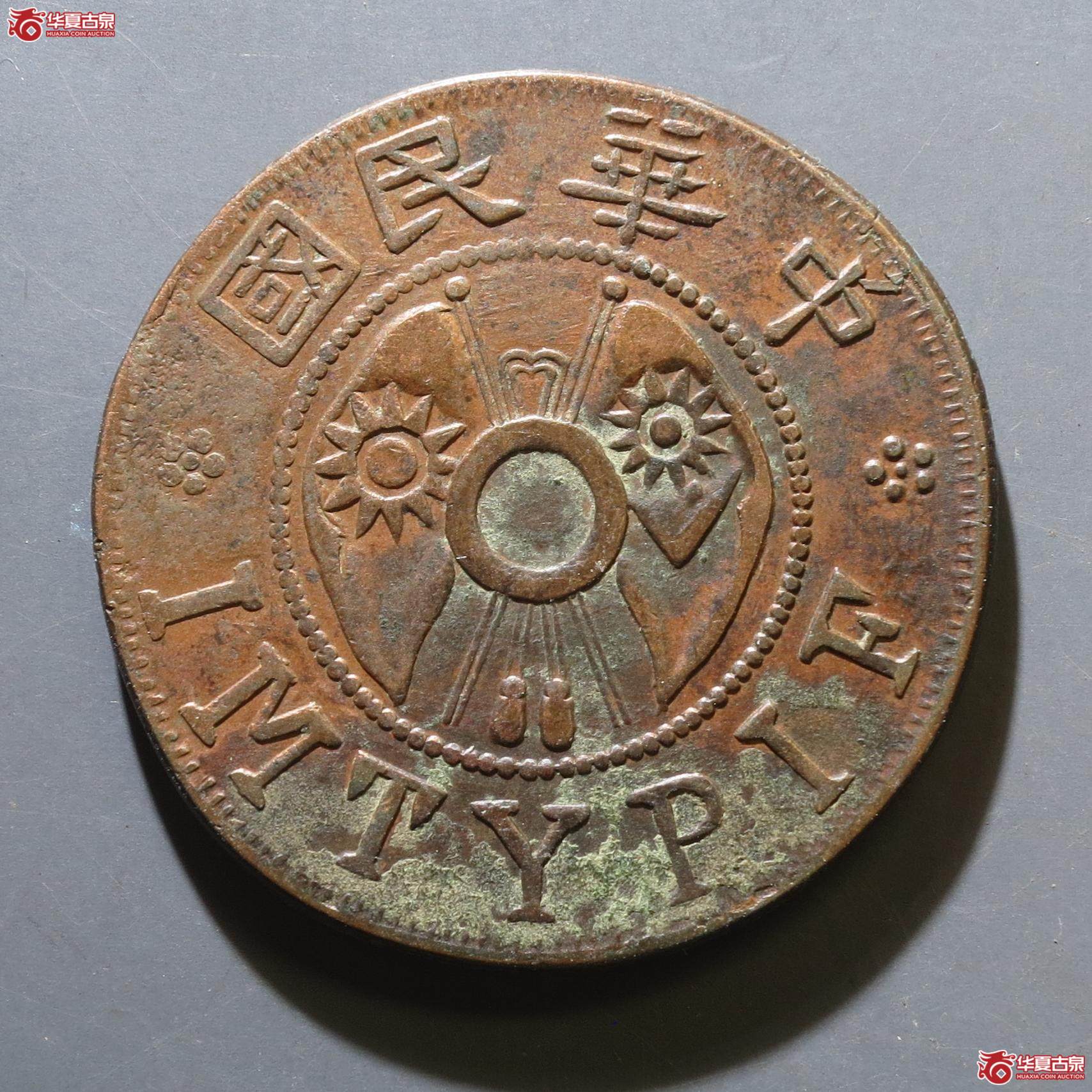 14／陕西省造一分（徐州发货）