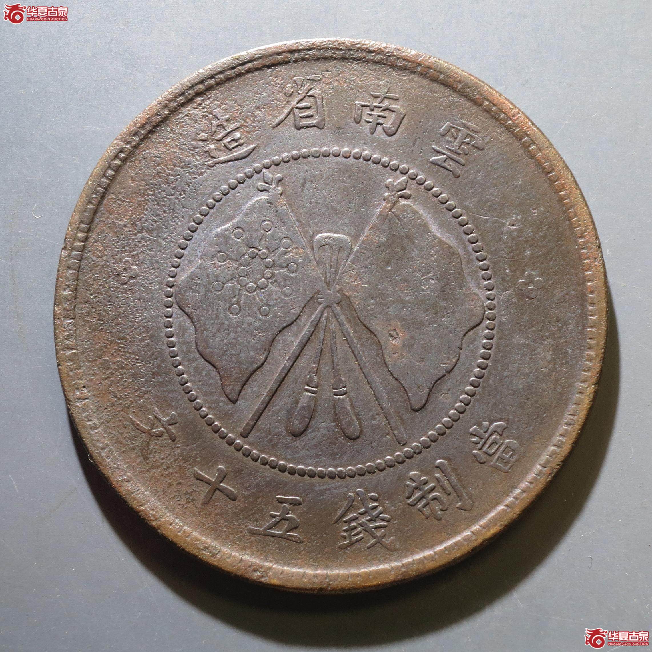 16／云南省造唐继尧像五十文（徐州发货）