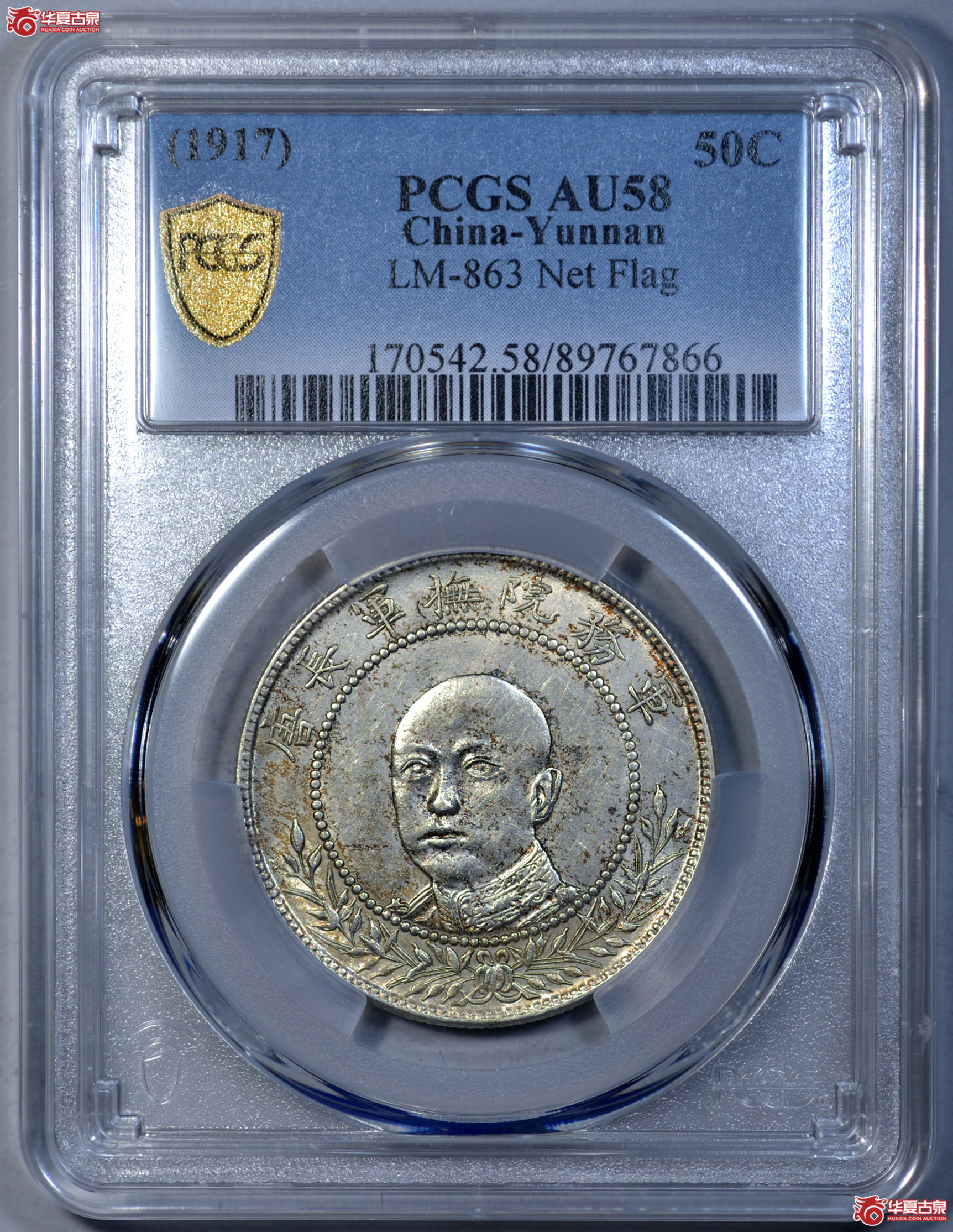 P002 PCGS AU58 唐像半圆 网版 较少见 深打 淡彩氧化