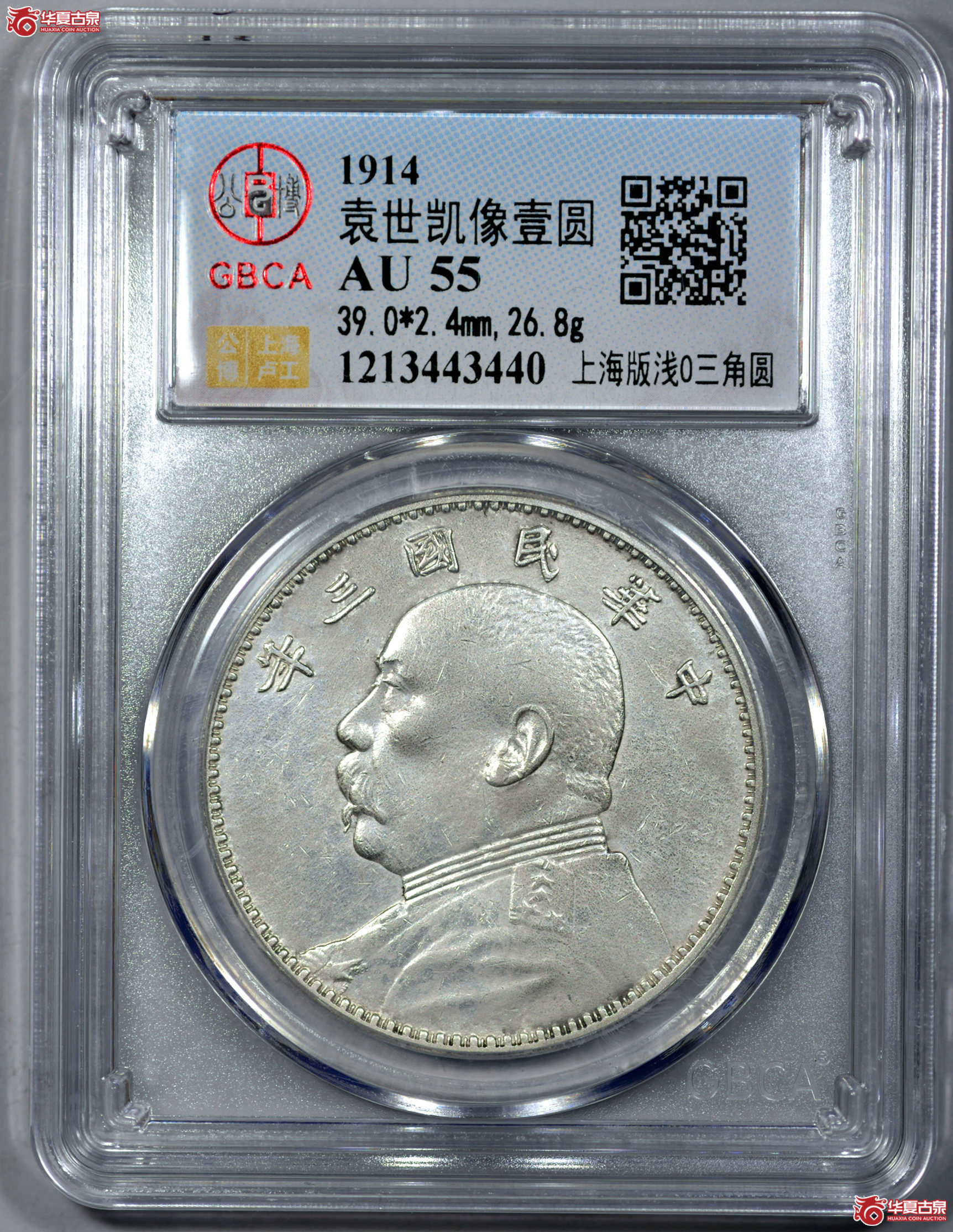 P023  AU55 三年大头 上海版浅o三角圆 少见品种 【上海卢工授权单位】