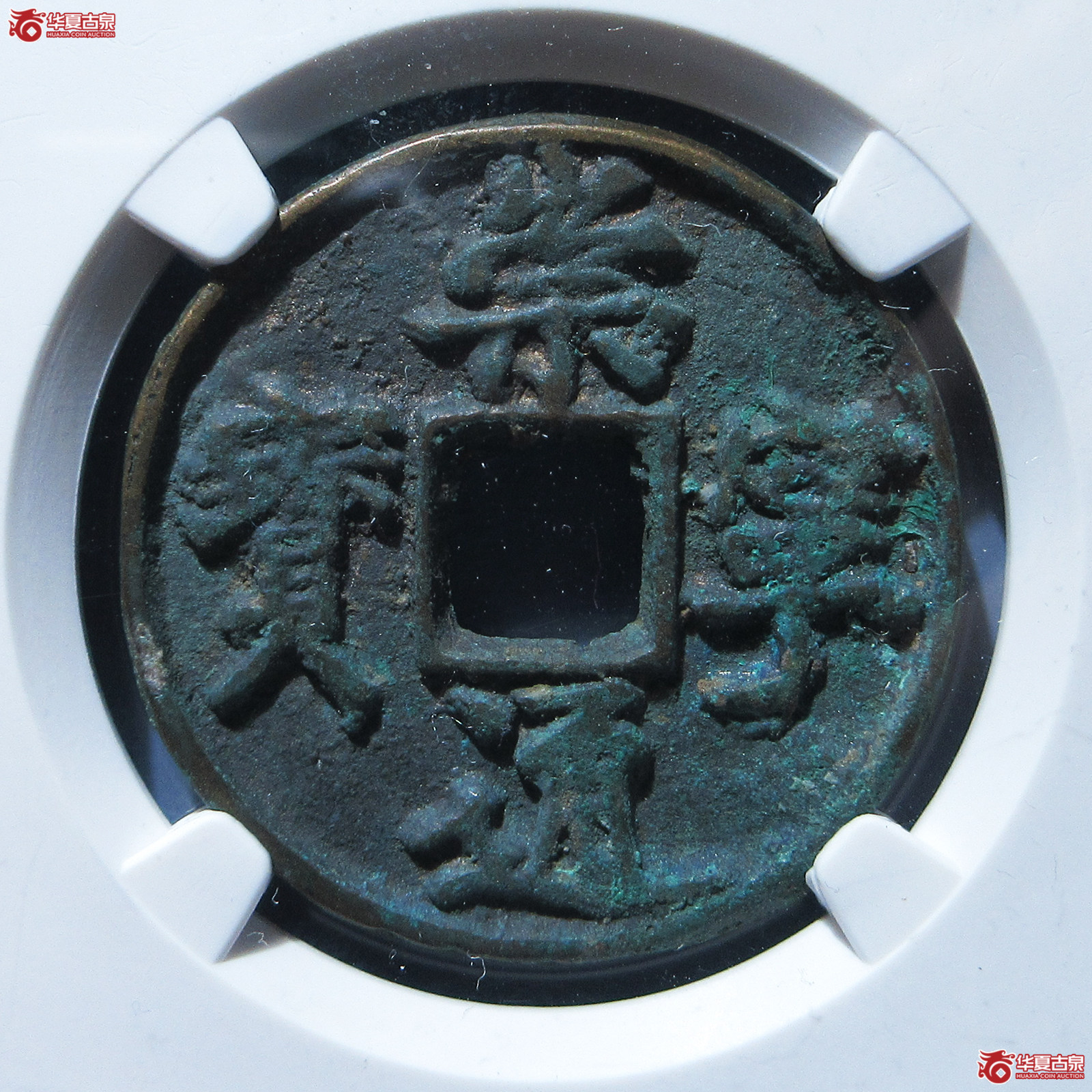 崇宁通宝美制深背 私铸（公博评级 美80（05）） 【上海宋钱授权单位】