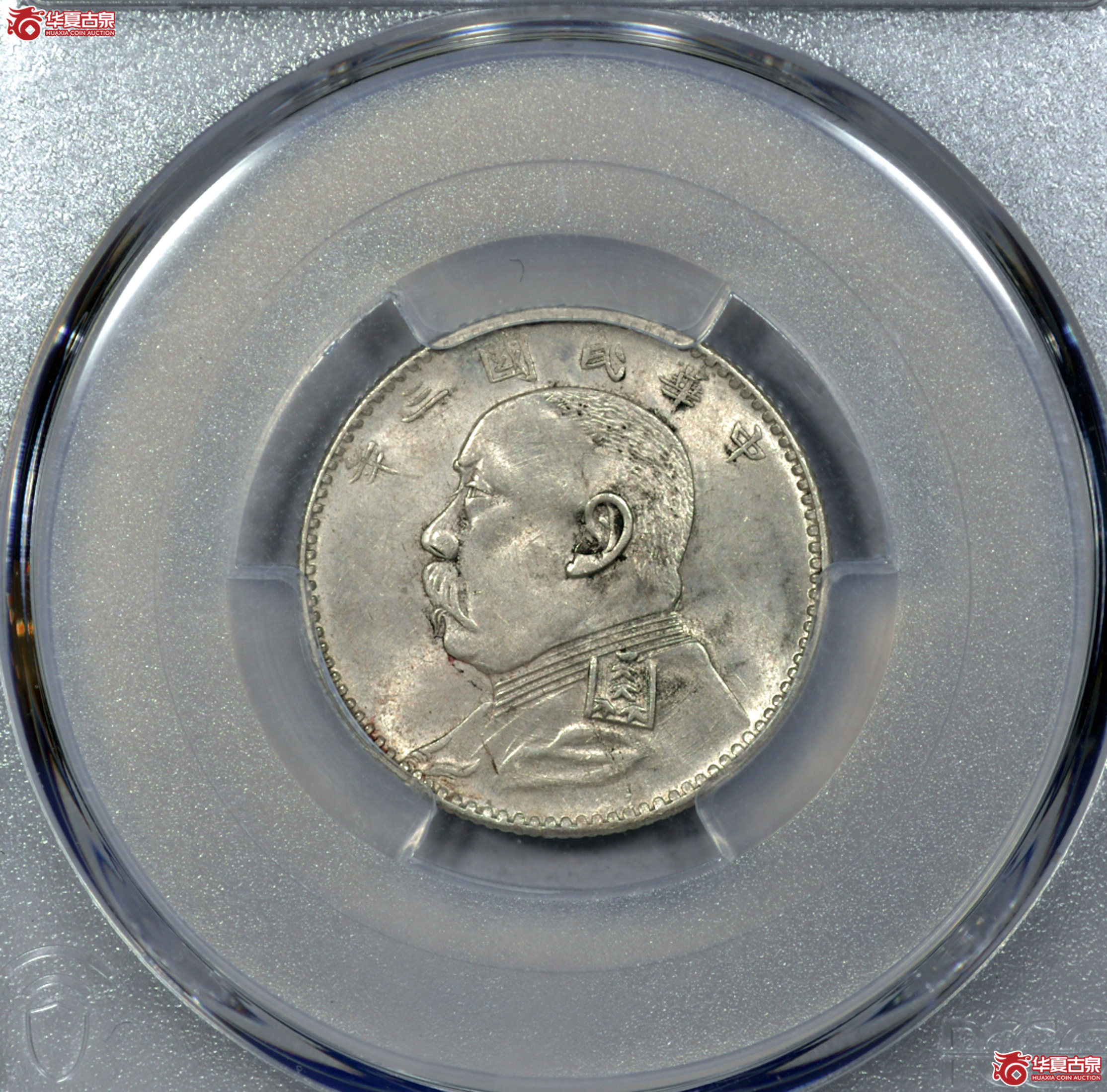 Z004 PCGS MS63民国三年袁世凯像二角 福建版 原味 转光