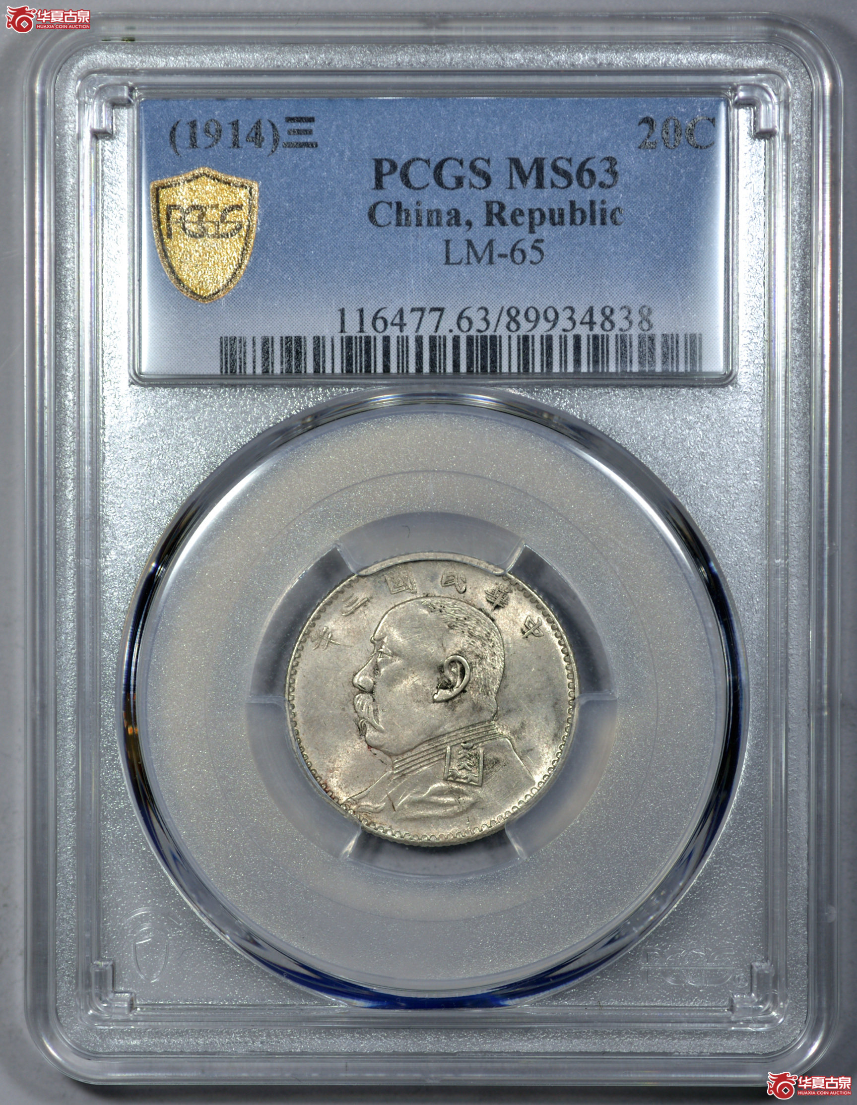 Z004 PCGS MS63民国三年袁世凯像二角 福建版 原味 转光