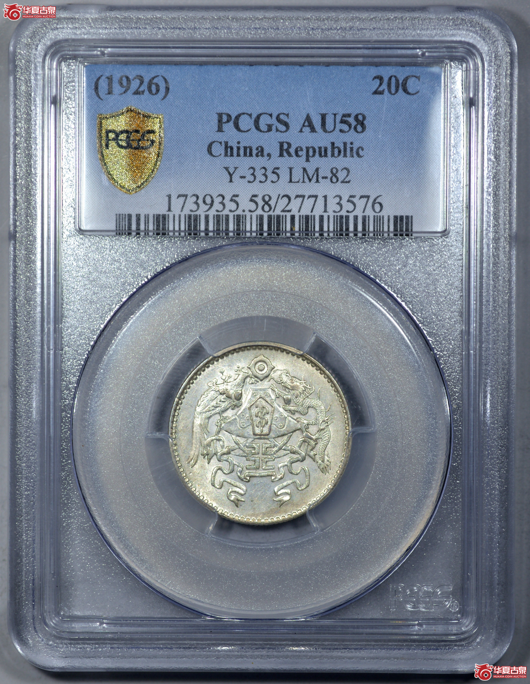 Z007 PCGS AU58龙凤二角 全深打 龙鳞凤羽清晰