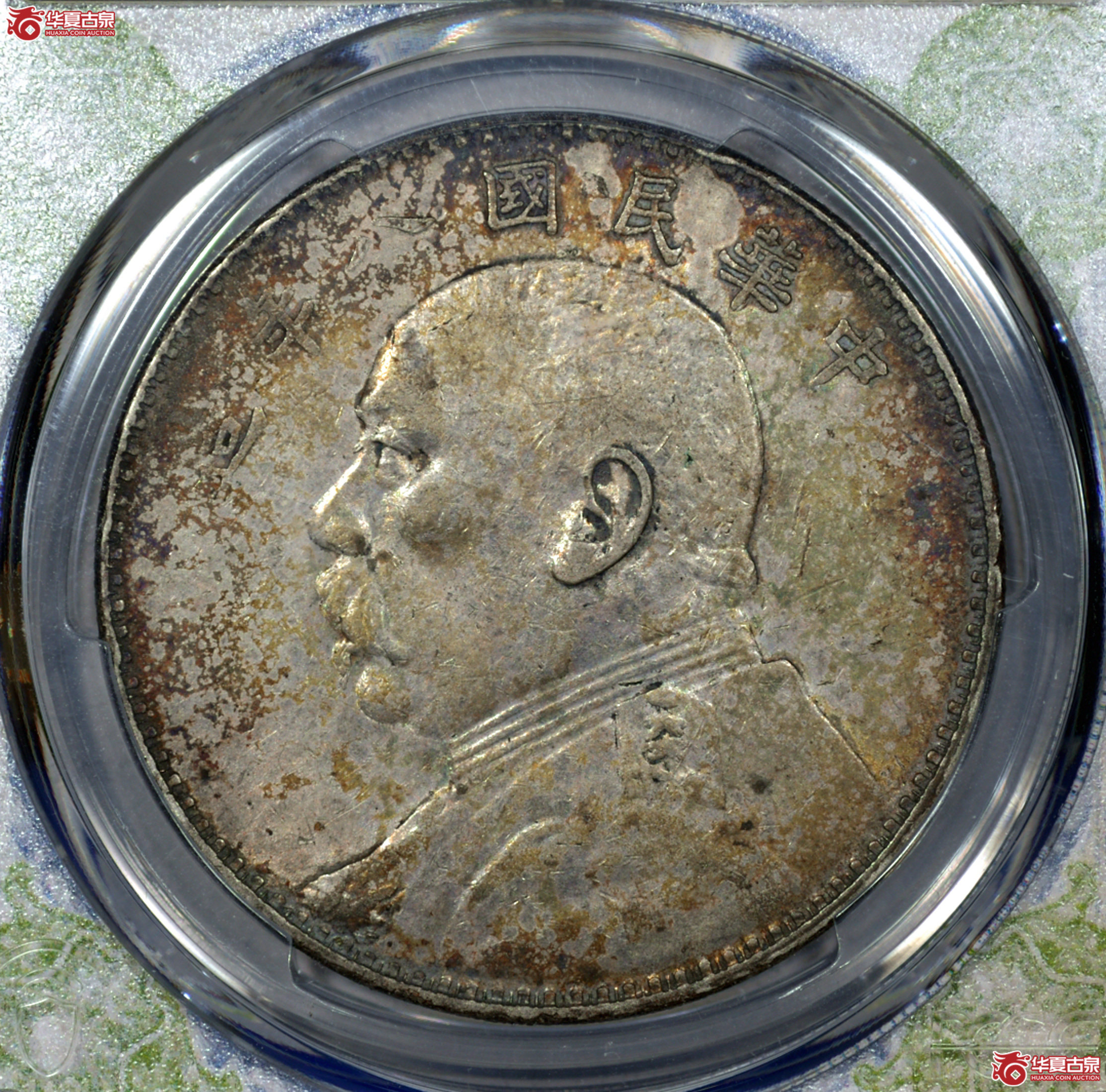 Z010 PCGS XF40民国八年袁世凯像壹圆 左勾芒 酱五彩