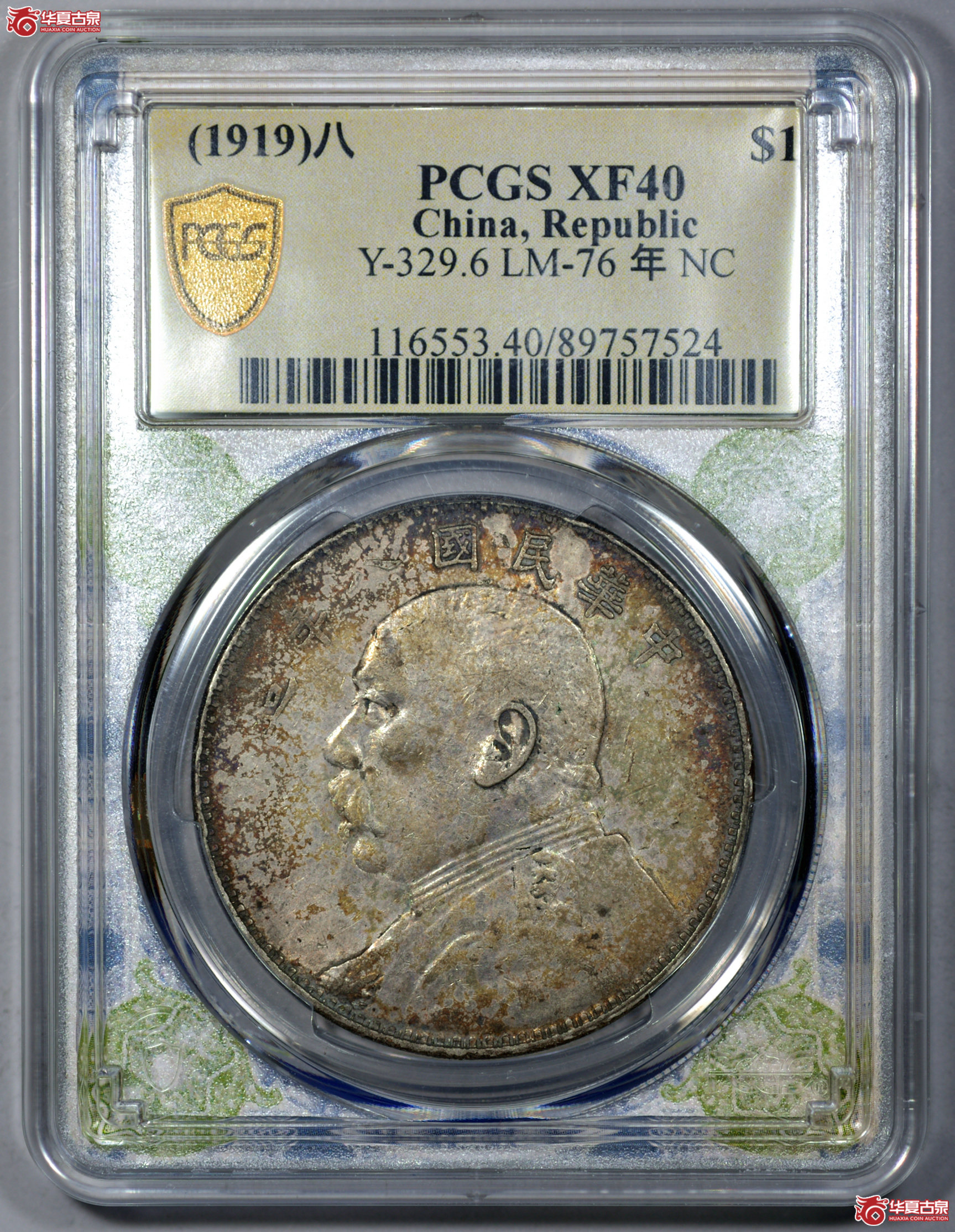 Z010 PCGS XF40民国八年袁世凯像壹圆 左勾芒 酱五彩
