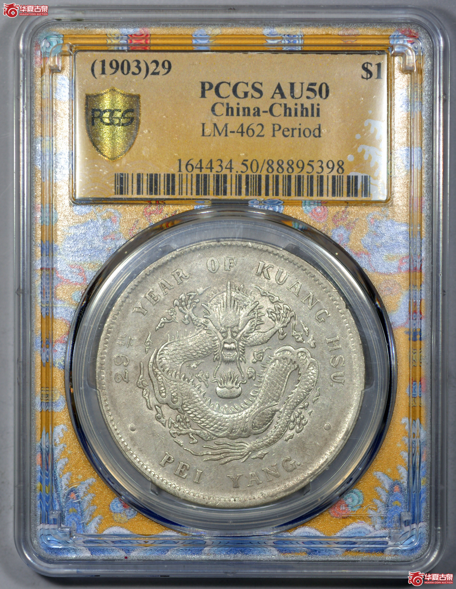 Z012 PCGS AU50北洋29七钱二分 G后点