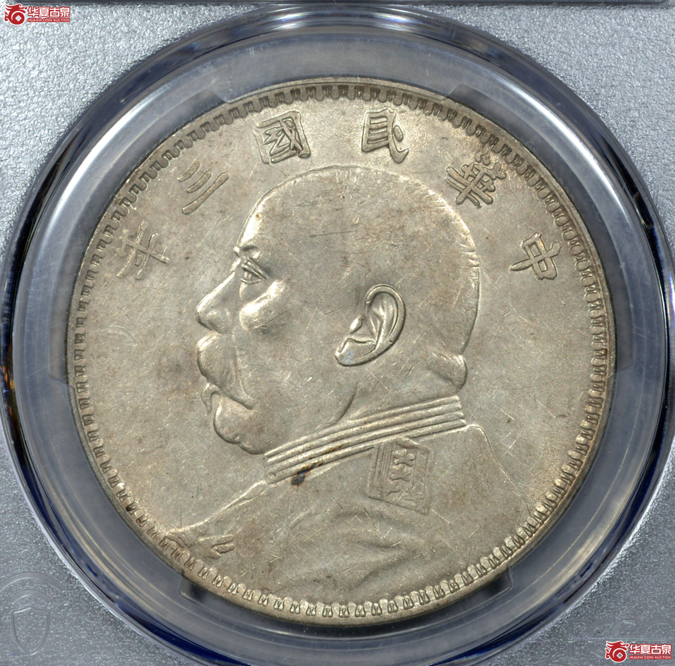 Z013 PCGS AU55民国三年袁世凯像壹圆 甘肃版 长缨