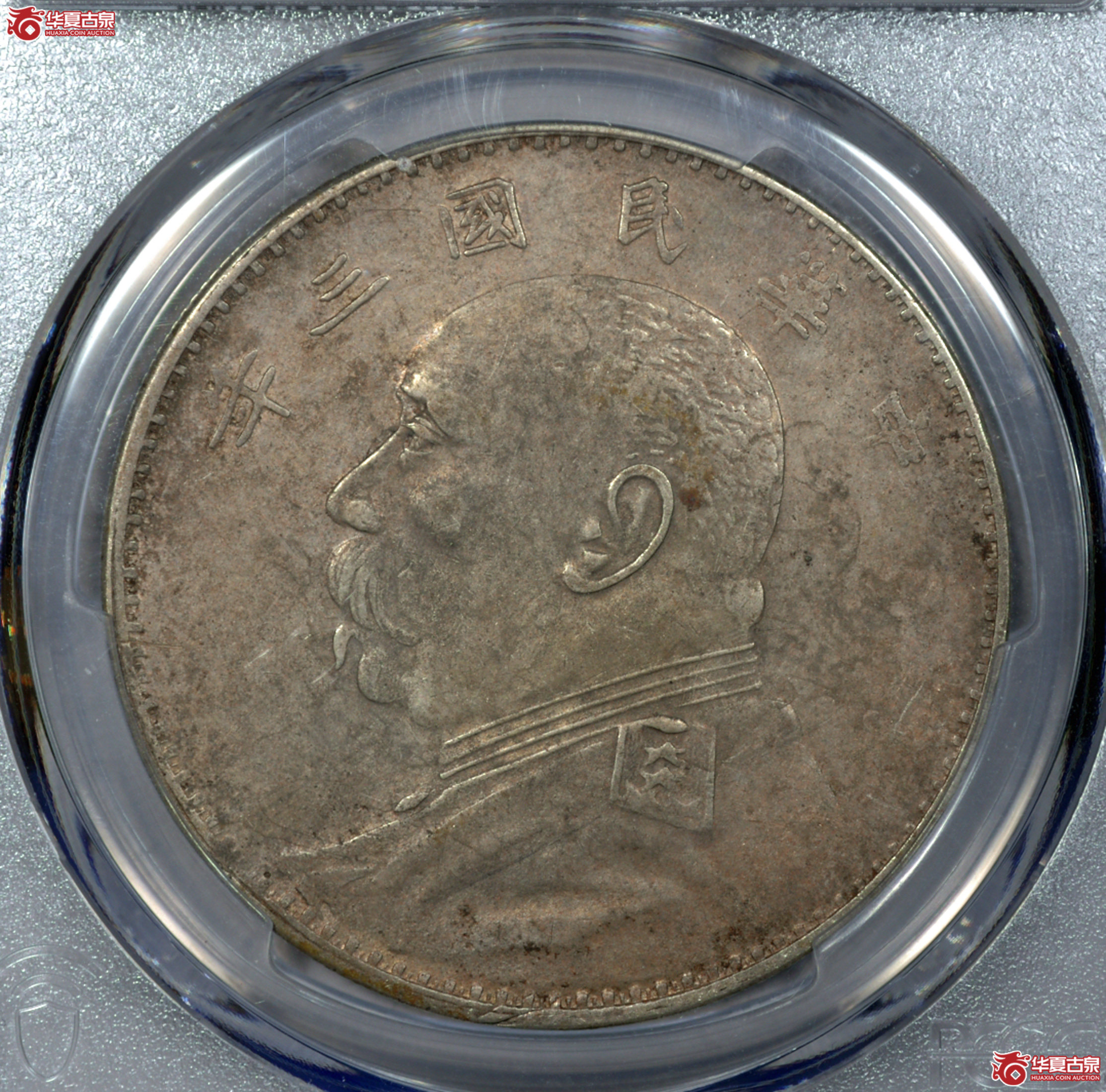 Z016 PCGS XF 民国三年袁世凯像壹圆 山东大扣