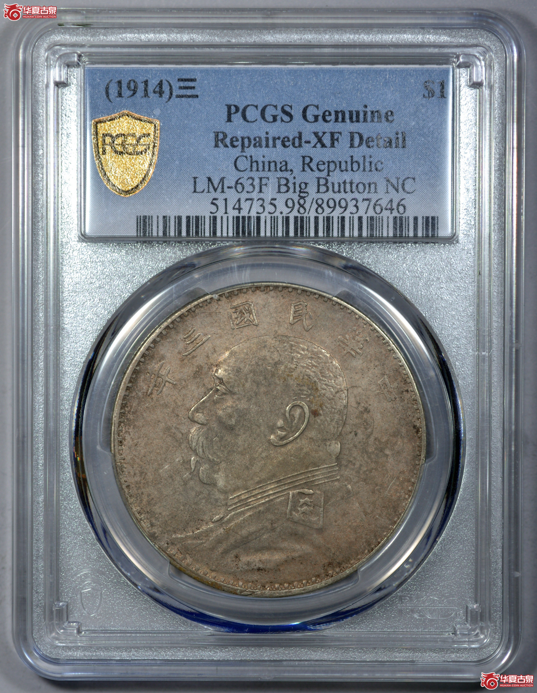 Z016 PCGS XF 民国三年袁世凯像壹圆 山东大扣