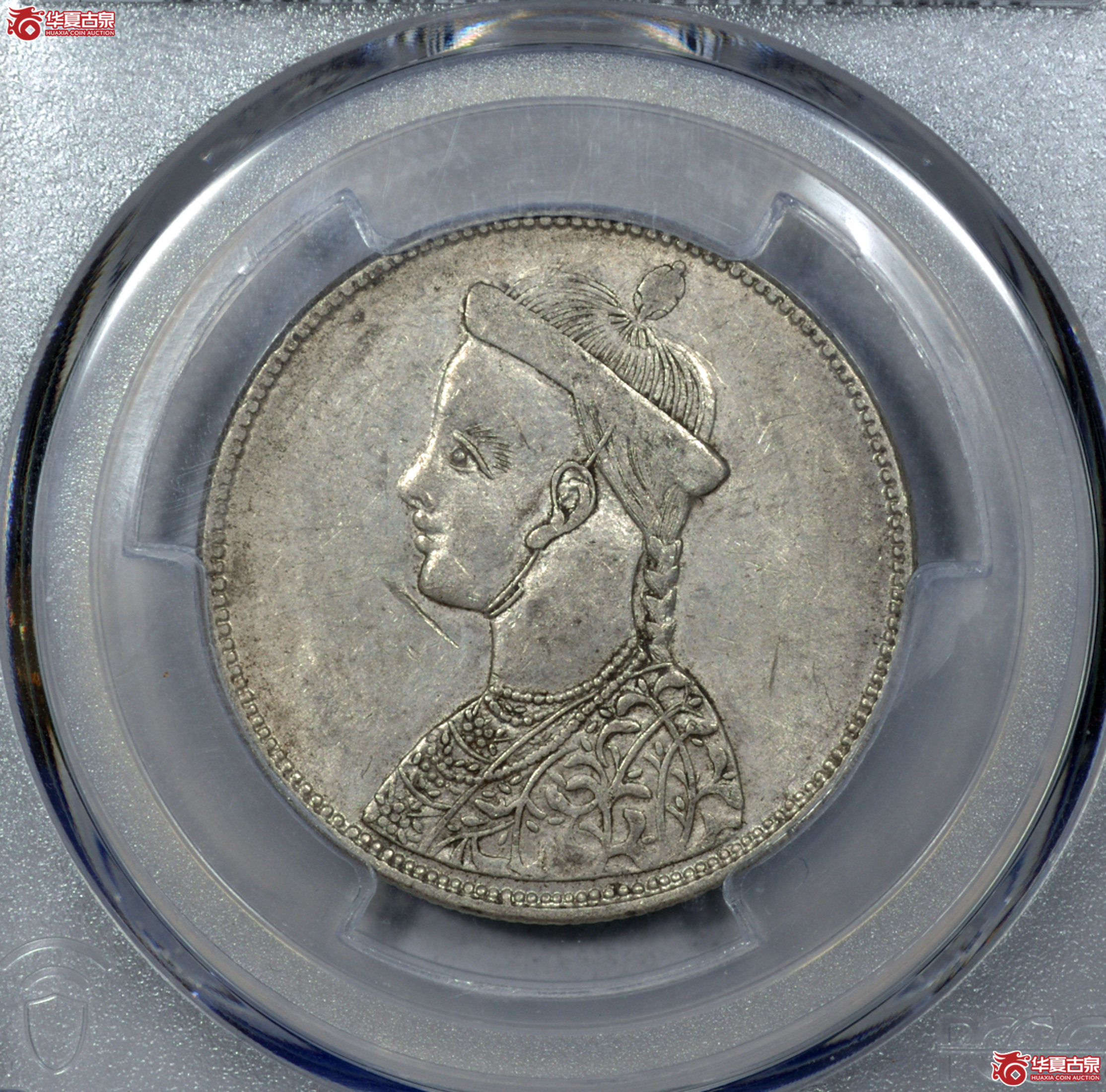 Z017 PCGS AU50光绪皇帝像 无领横花