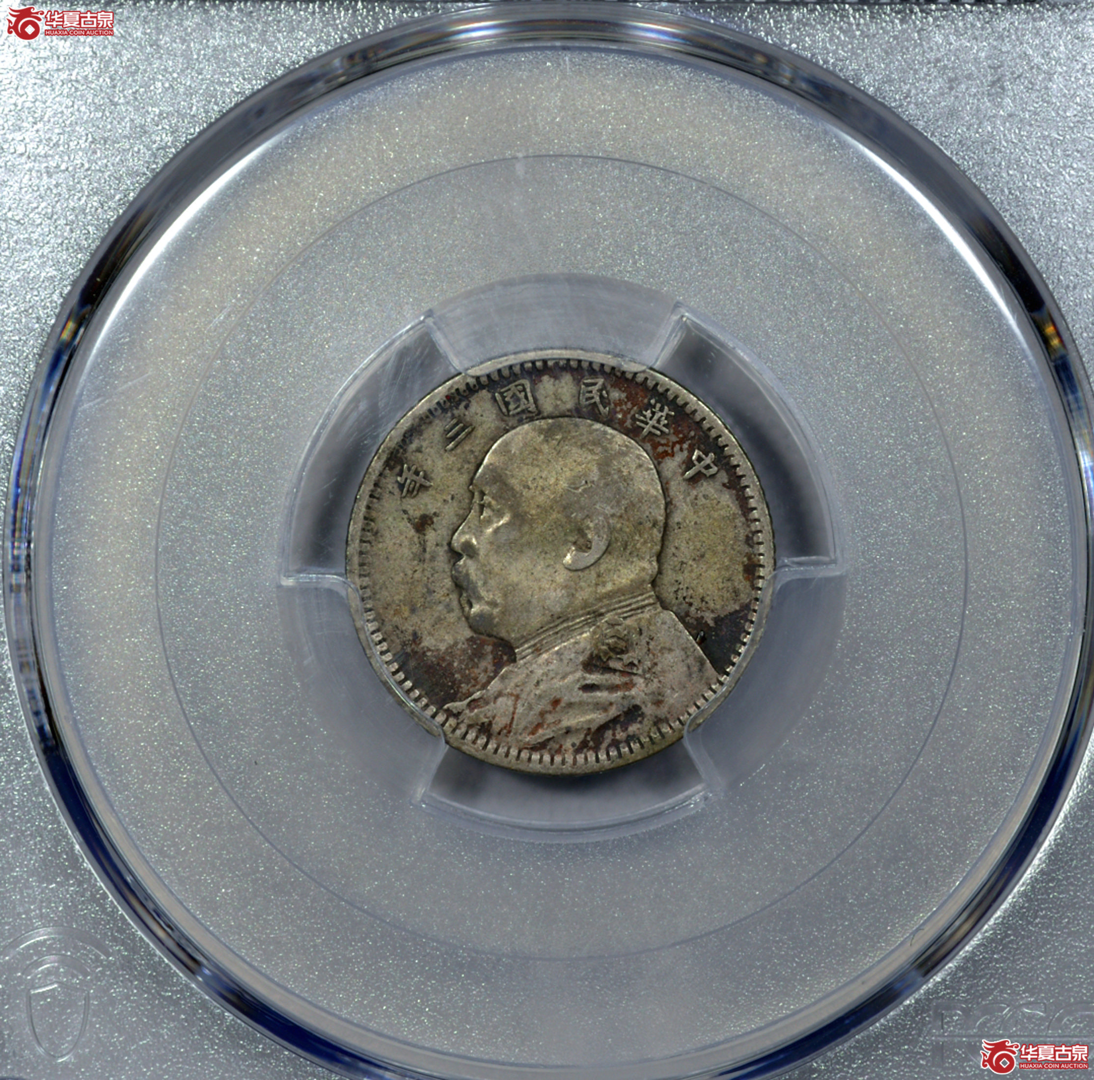 Z022 PCGS XF40民国三年袁世凯像一角 中央版 原味