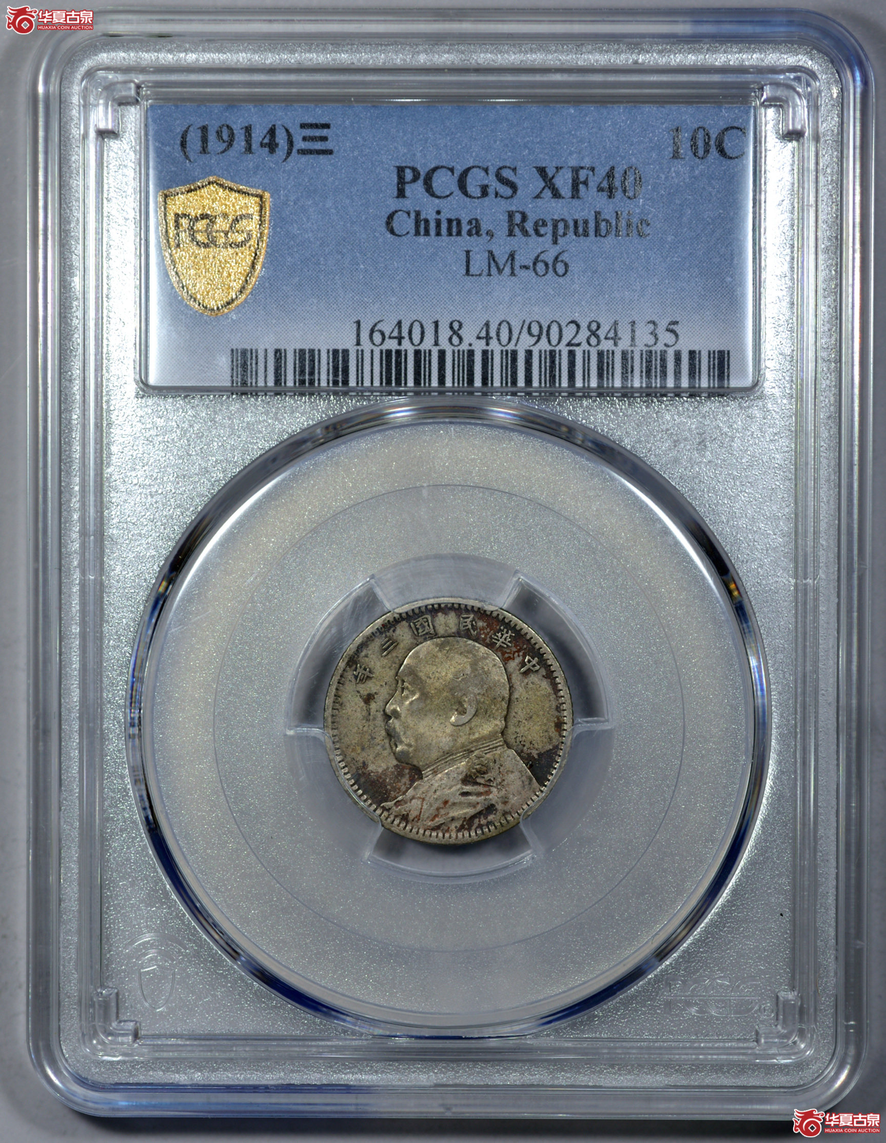 Z022 PCGS XF40民国三年袁世凯像一角 中央版 原味