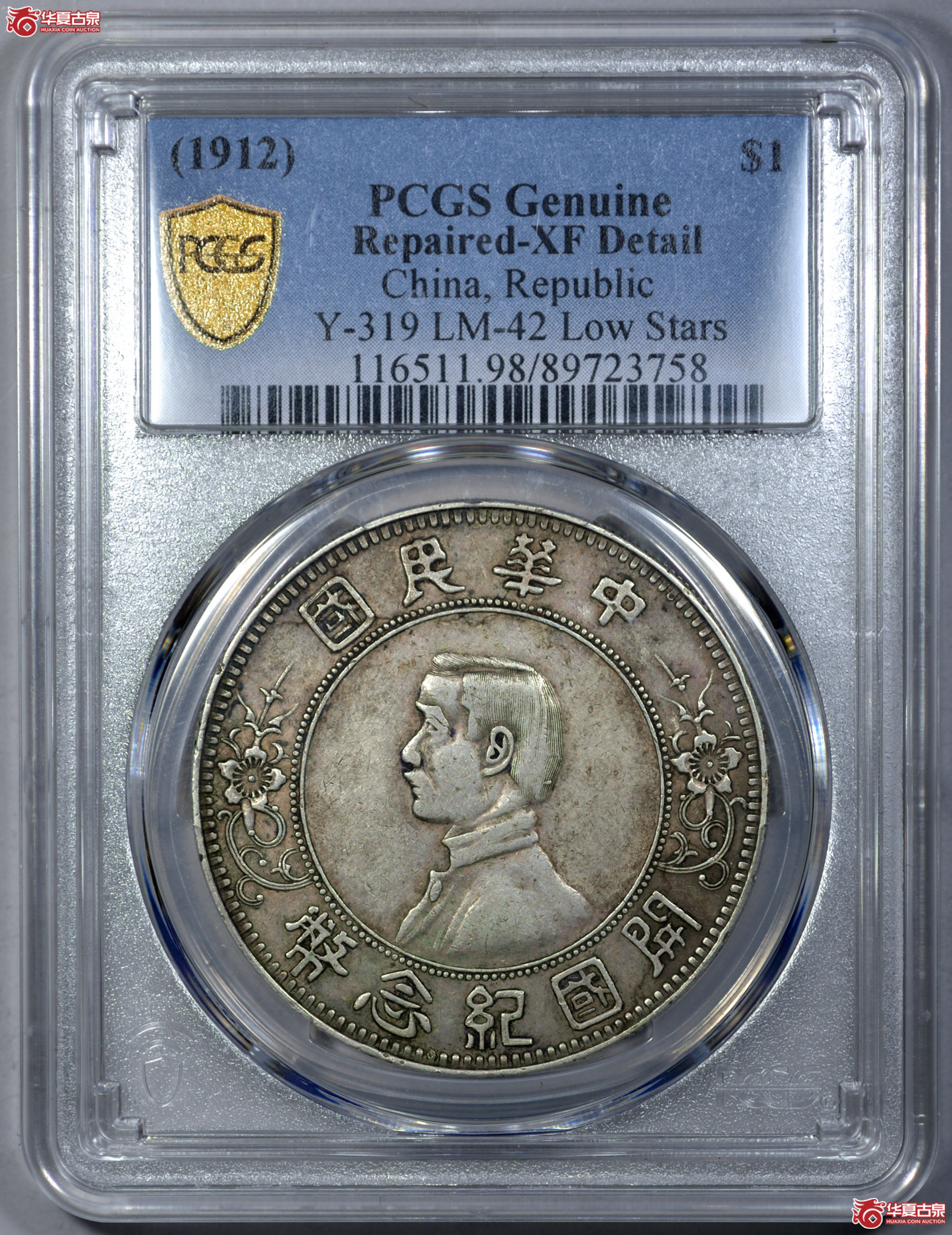 C002 PCGS XF 开国纪念壹圆 下五星 打制规范 图文清晰