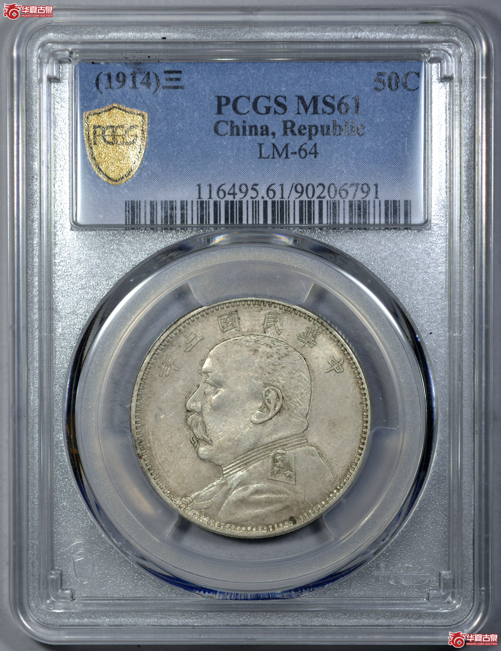 C005 PCGS MS61民国三年袁世凯像中圆 签字面 原味 转光