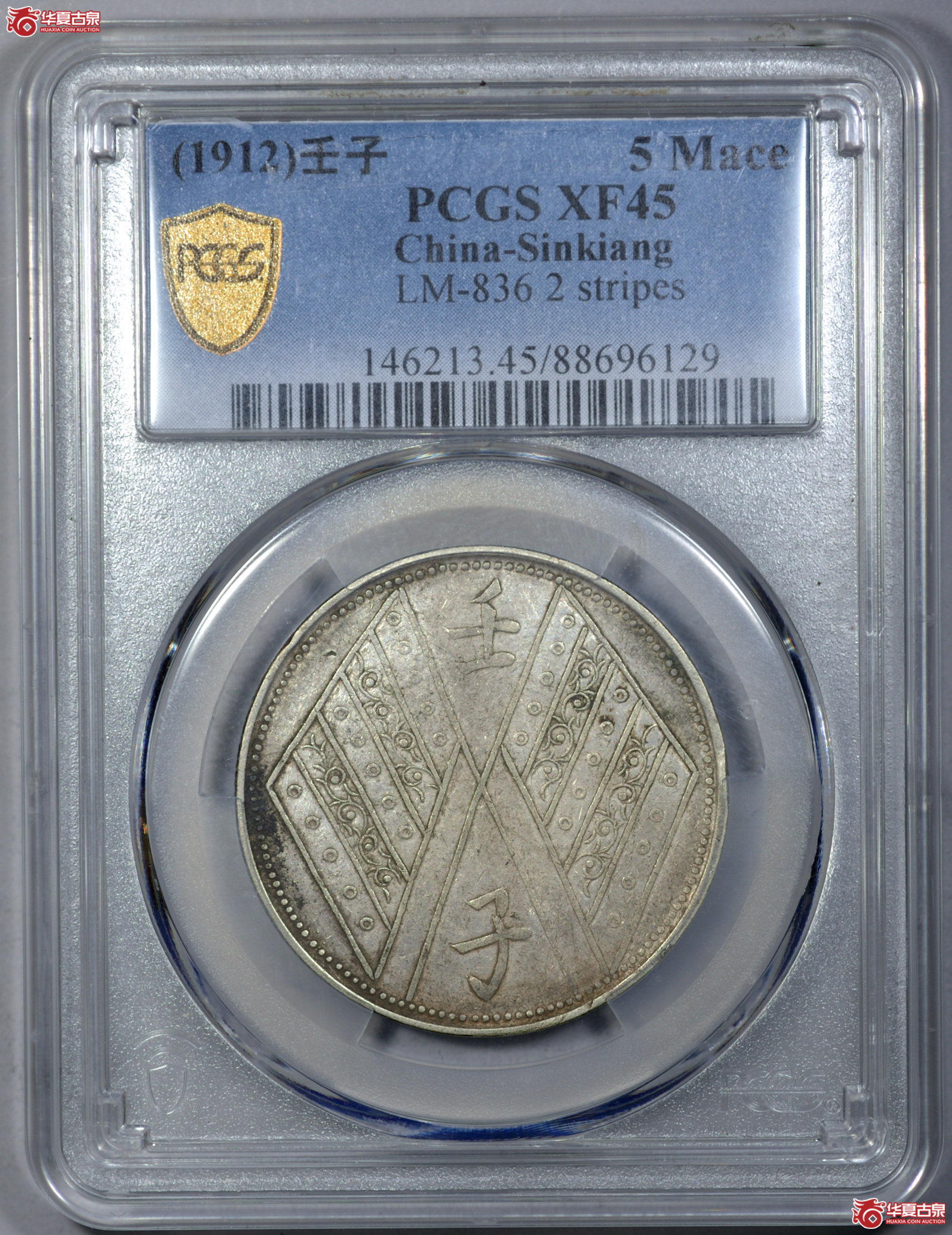 C006 PCGS XF45新疆壬子 饷银五钱