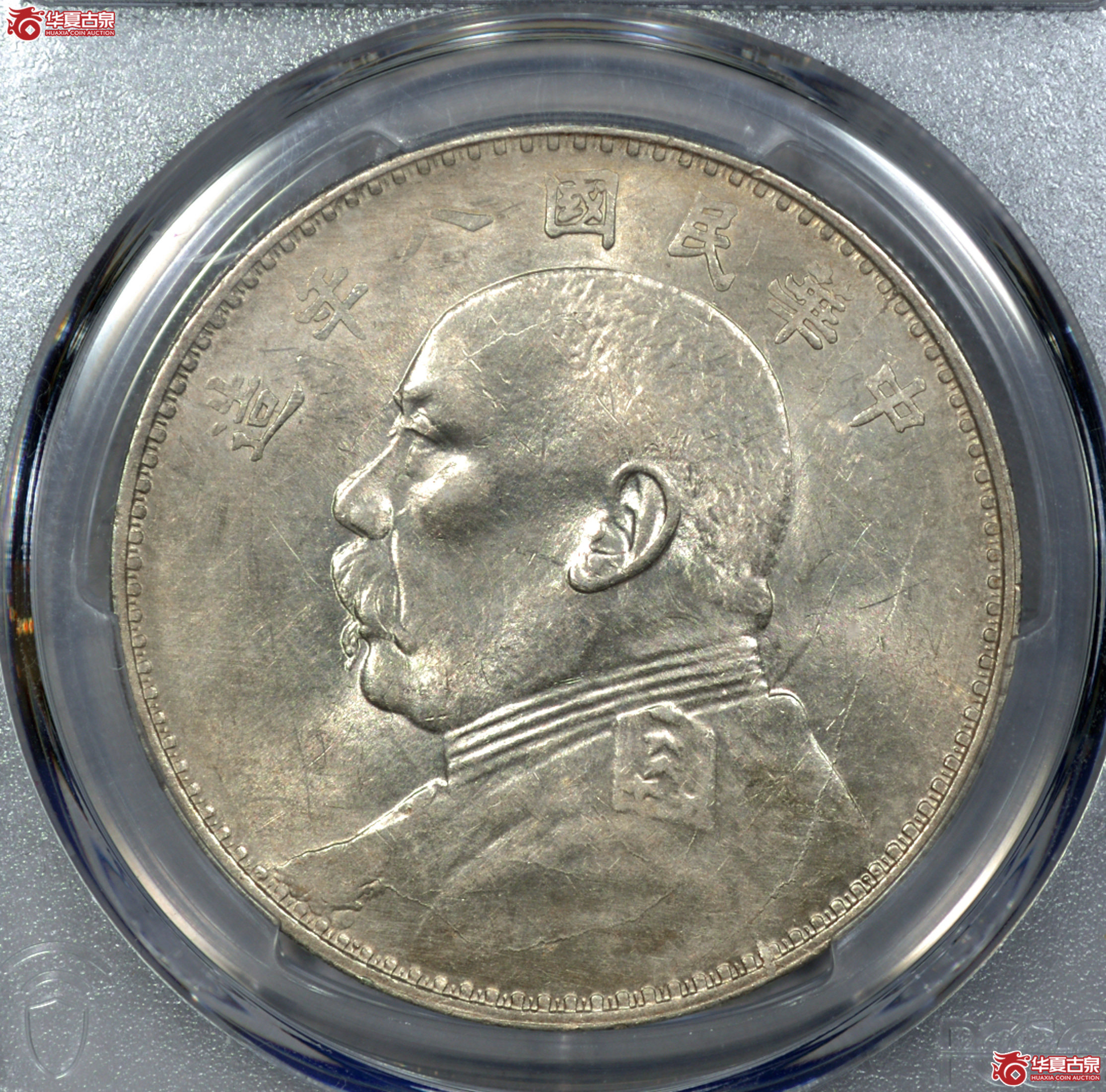 C009 PCGS AU58民国八年袁世凯像壹圆 二虎把门 