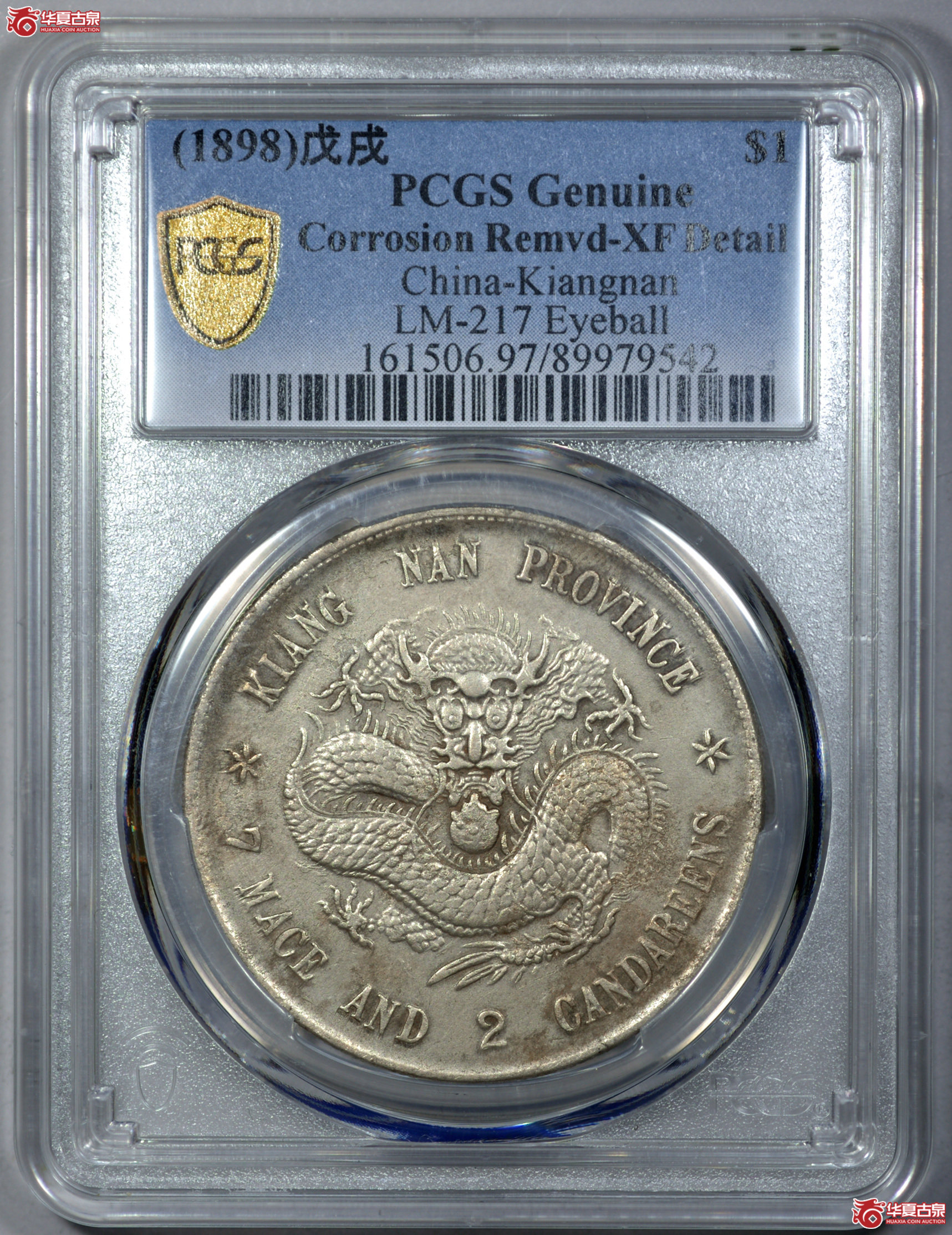 C011 PCGS XF97江南戊戌七钱二分